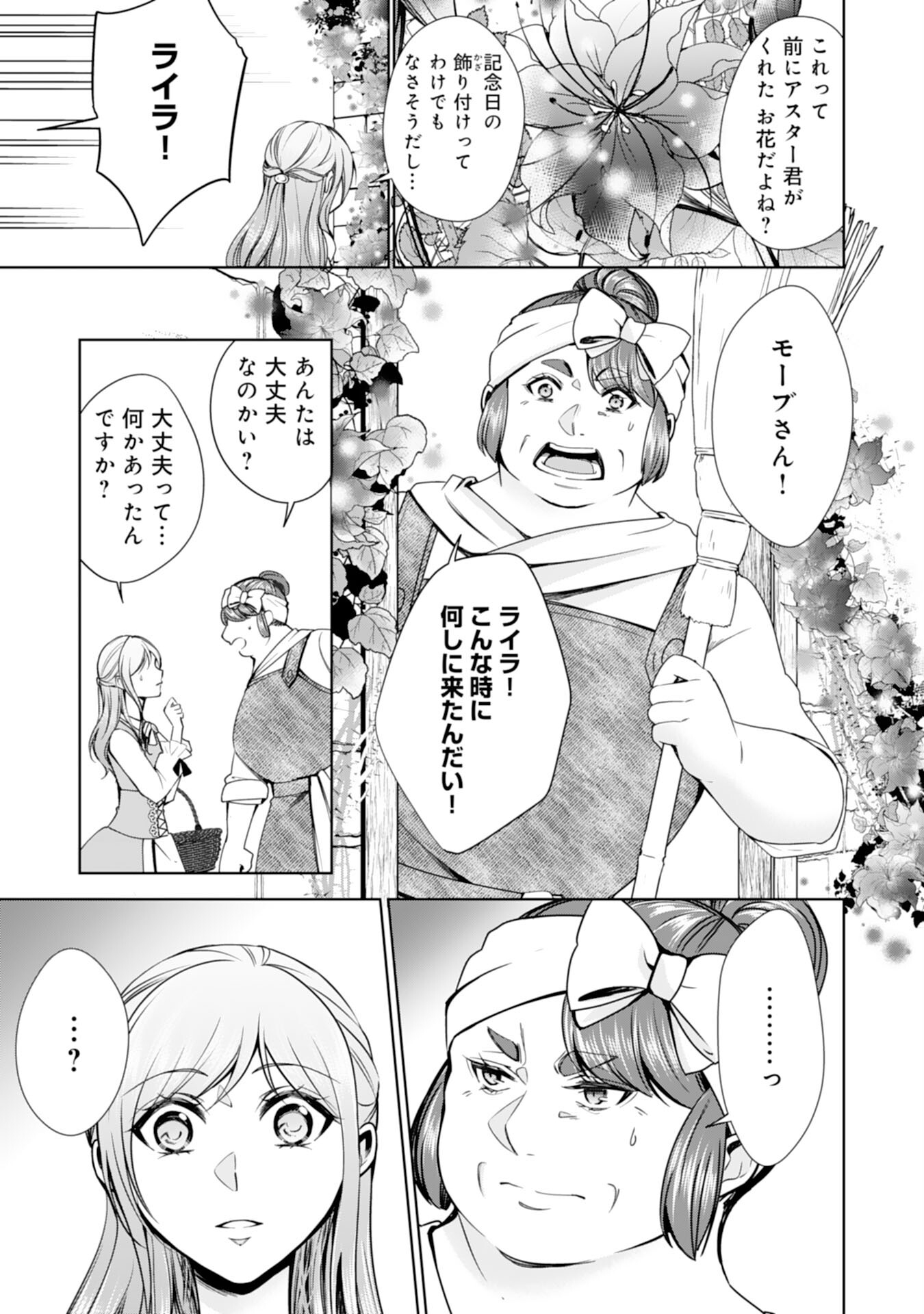 メイドに転生したら、うっかり竜王様の胃袋掴んじゃいました 第23話 - Page 19