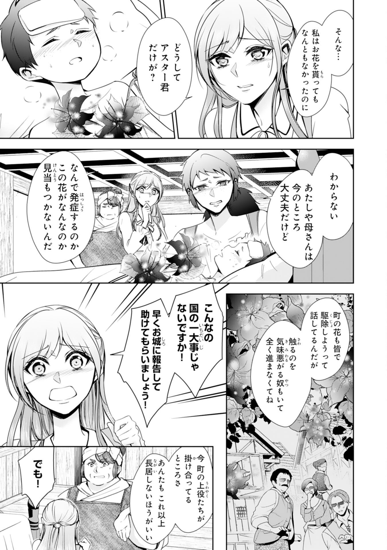 メイドに転生したら、うっかり竜王様の胃袋掴んじゃいました 第23話 - Page 21