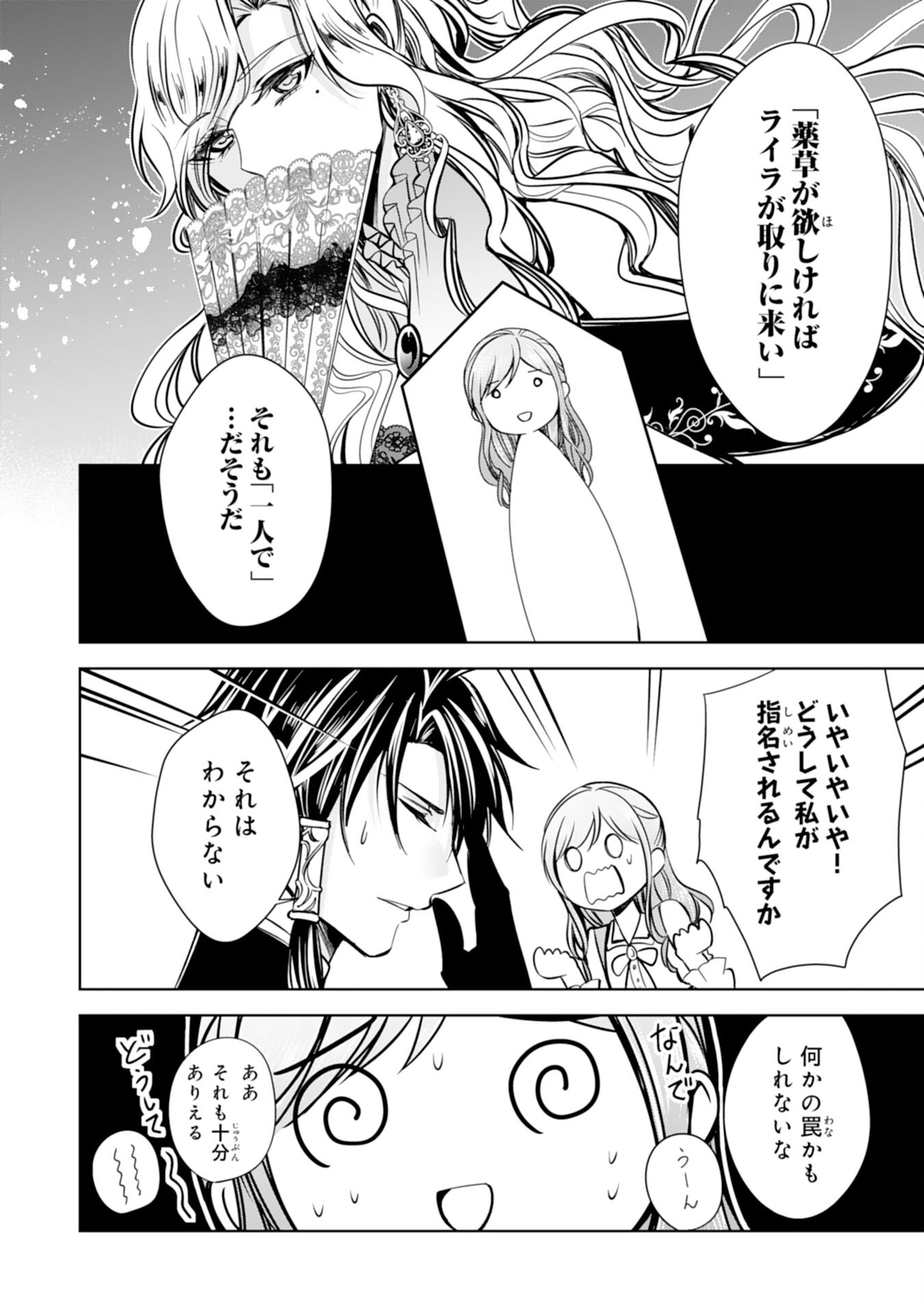 メイドに転生したら、うっかり竜王様の胃袋掴んじゃいました 第24話 - Page 4