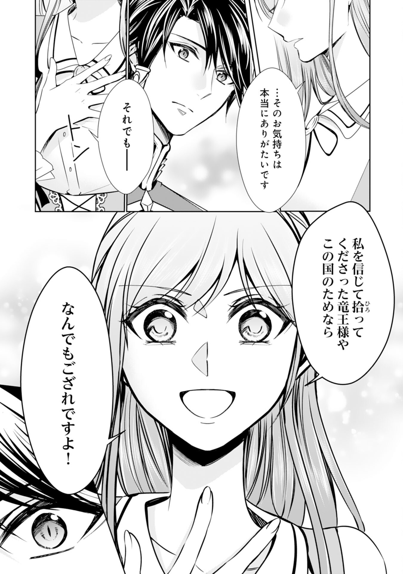 メイドに転生したら、うっかり竜王様の胃袋掴んじゃいました 第24話 - Page 7