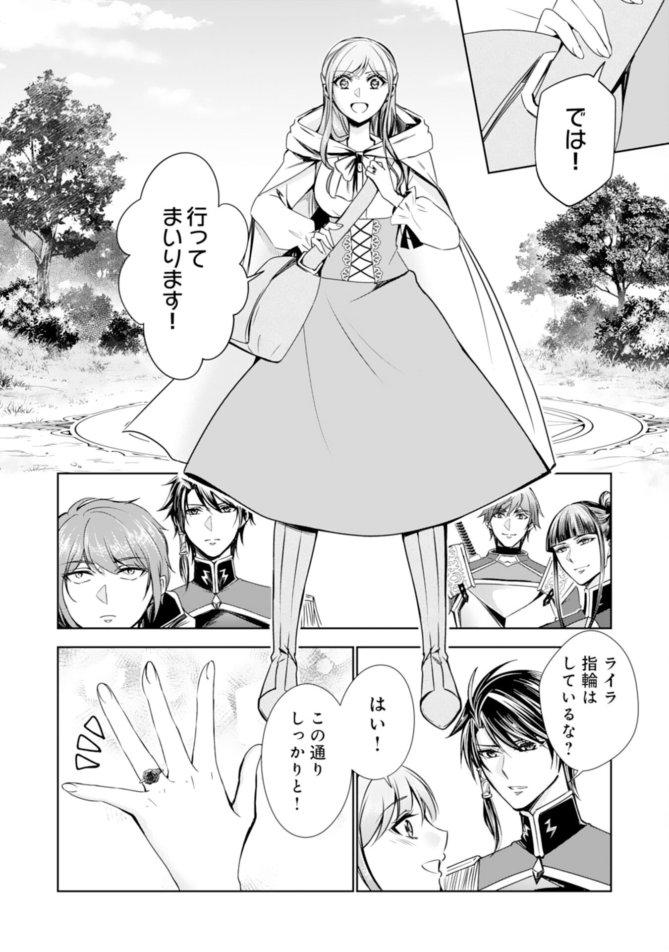 メイドに転生したら、うっかり竜王様の胃袋掴んじゃいました 第24話 - Page 10