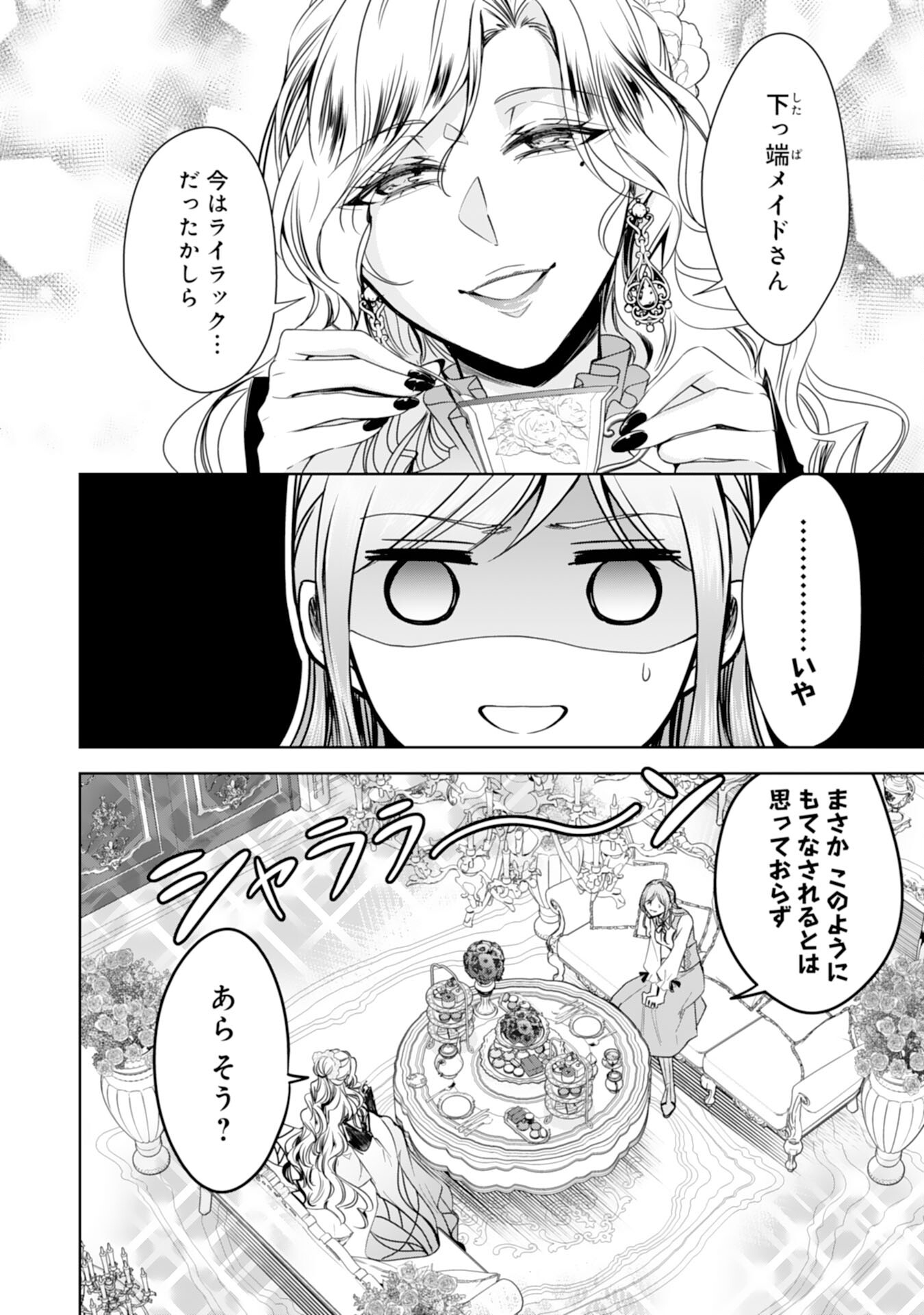 メイドに転生したら、うっかり竜王様の胃袋掴んじゃいました 第24話 - Page 18