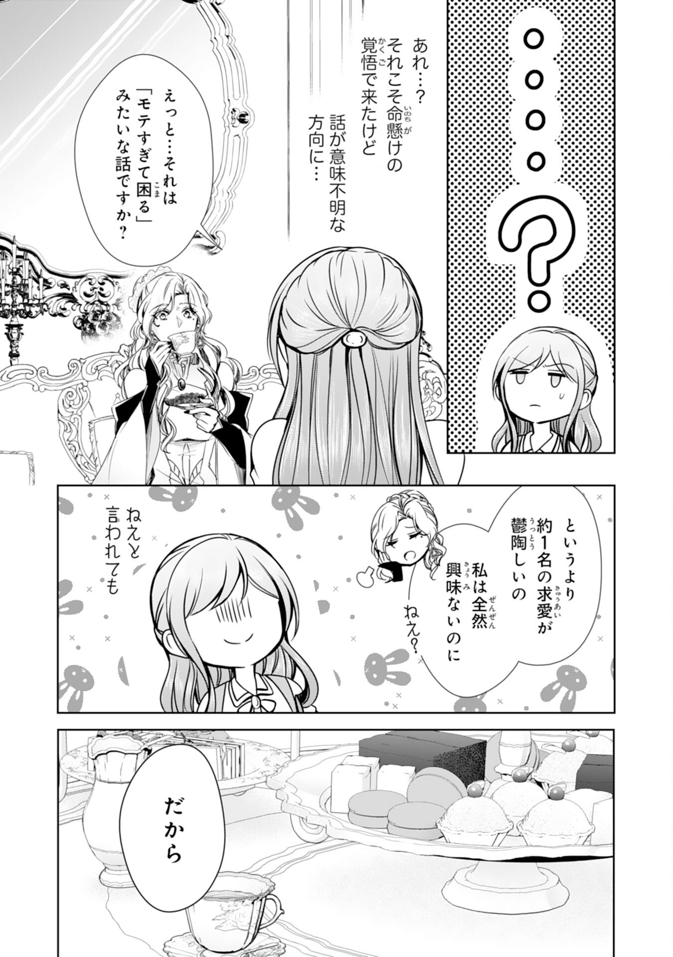 メイドに転生したら、うっかり竜王様の胃袋掴んじゃいました 第24話 - Page 21