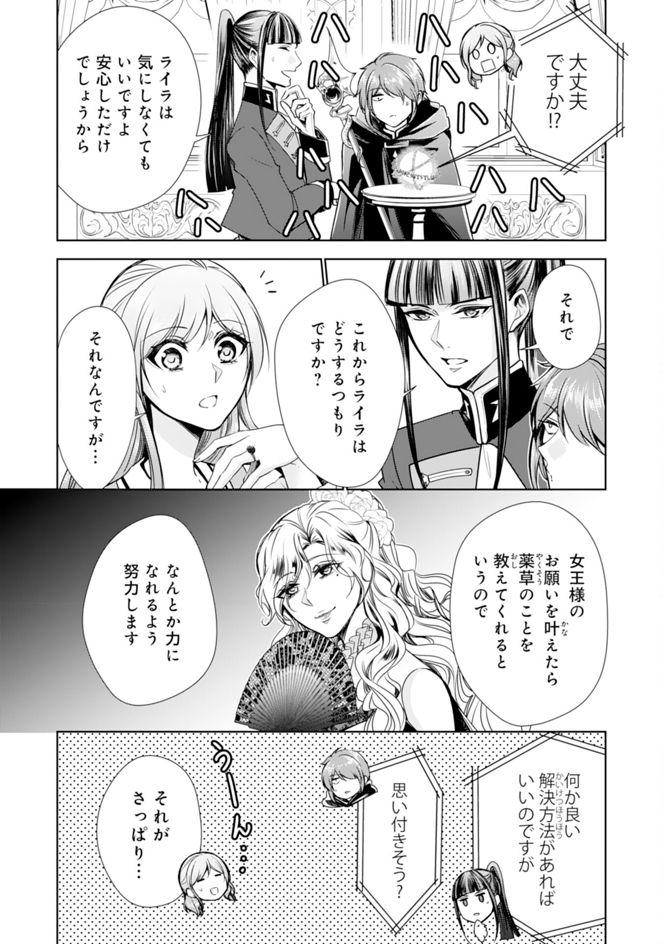 メイドに転生したら、うっかり竜王様の胃袋掴んじゃいました 第25話 - Page 6