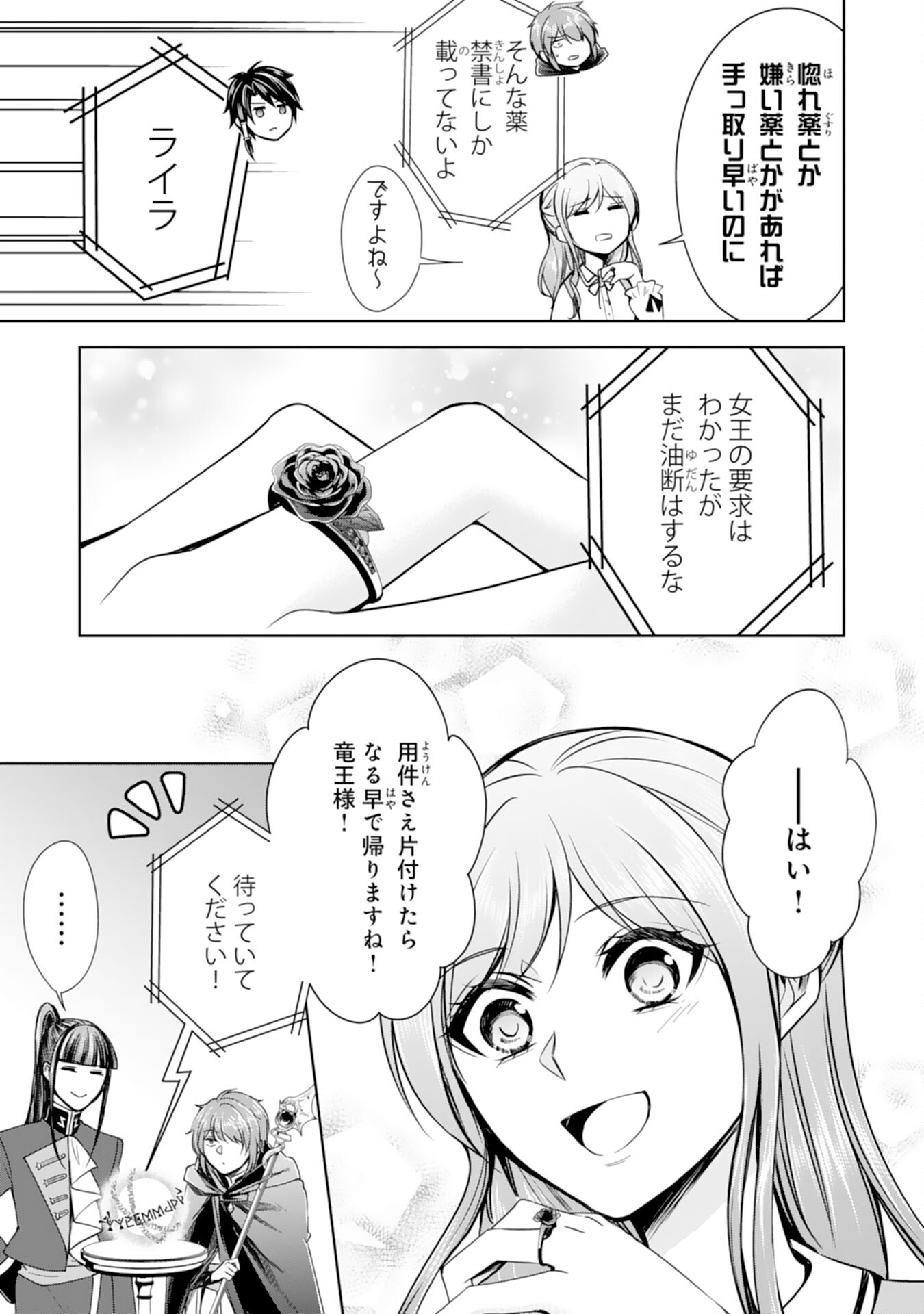 メイドに転生したら、うっかり竜王様の胃袋掴んじゃいました 第25話 - Page 7