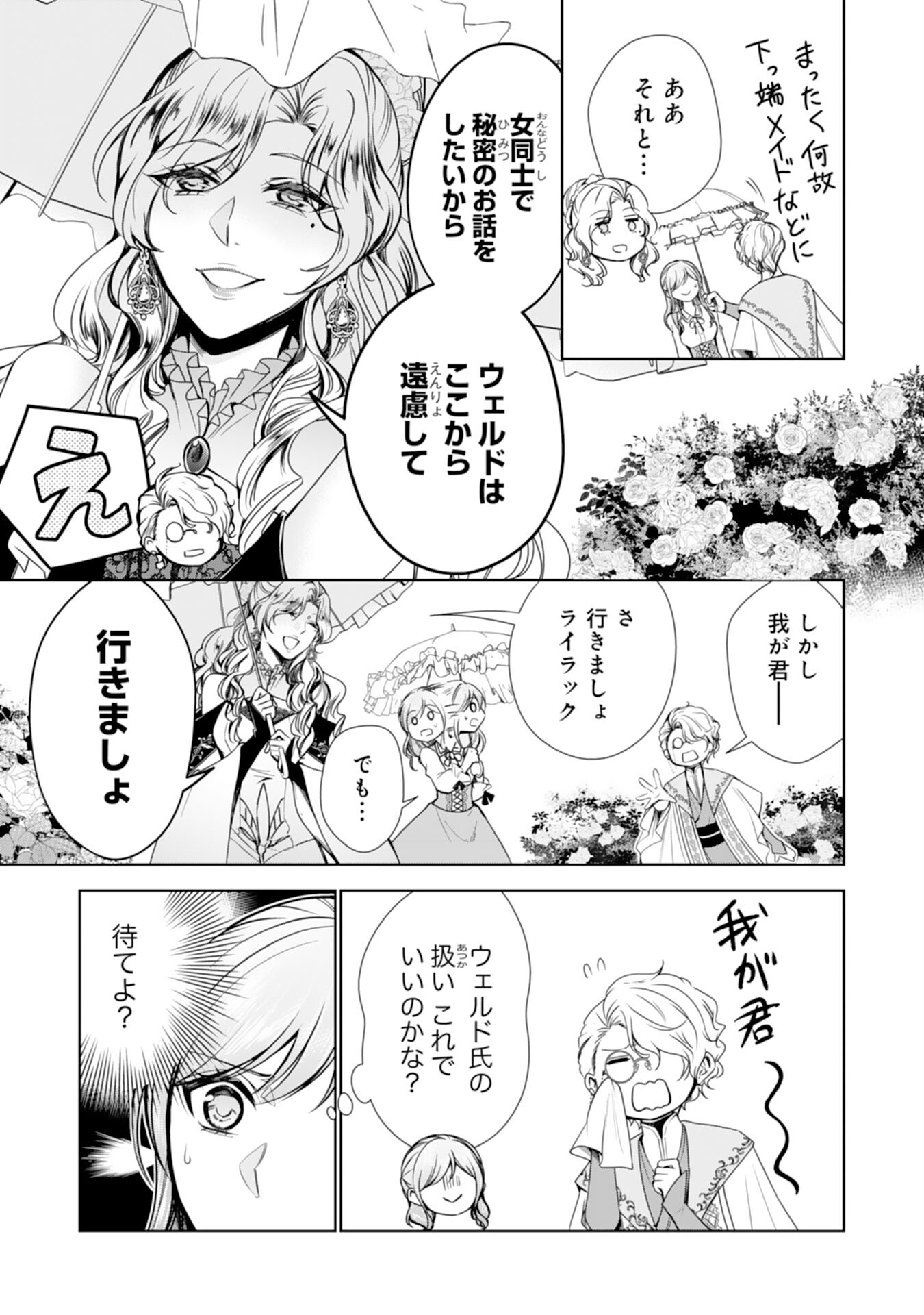 メイドに転生したら、うっかり竜王様の胃袋掴んじゃいました 第25話 - Page 13