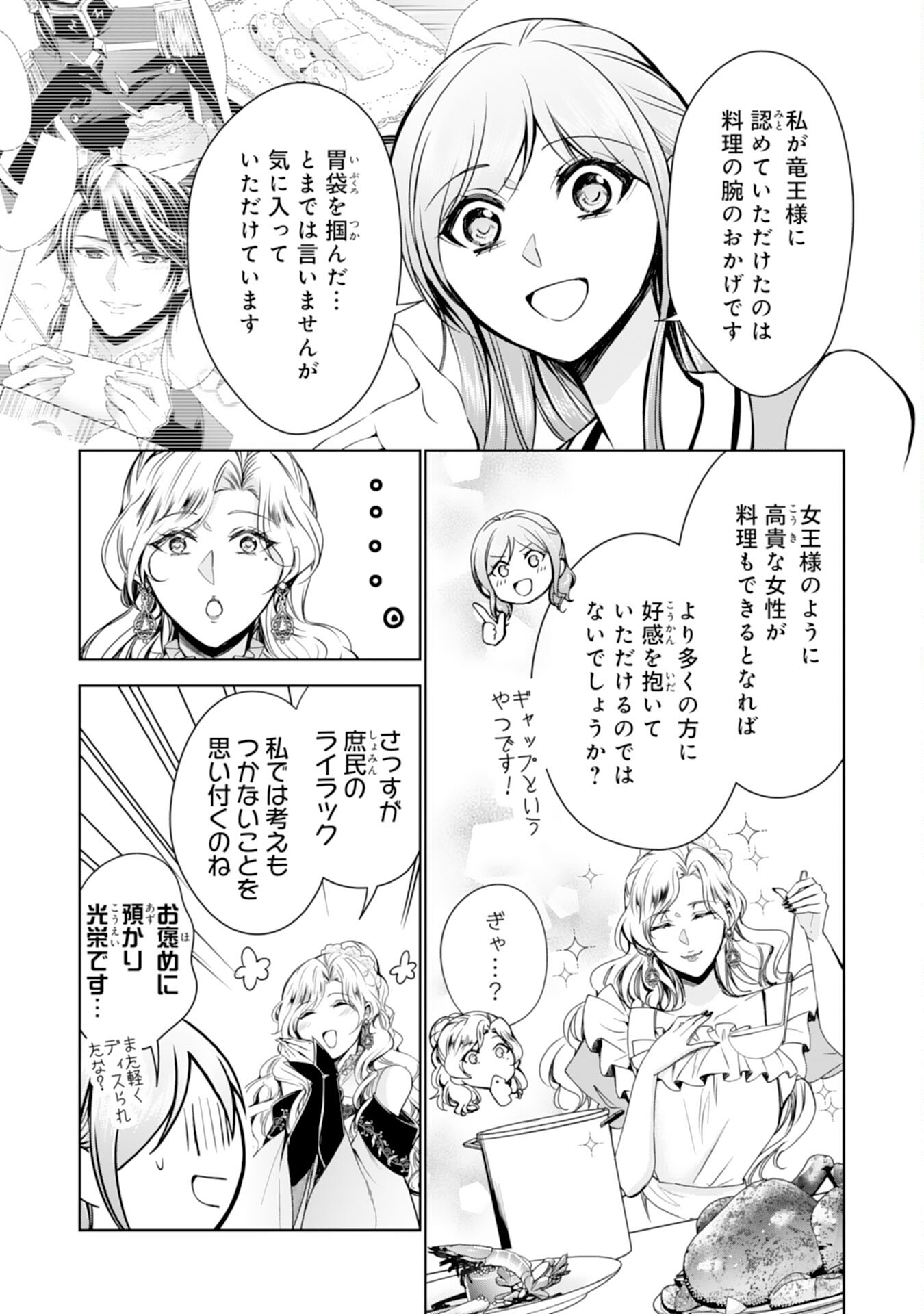 メイドに転生したら、うっかり竜王様の胃袋掴んじゃいました 第25話 - Page 19