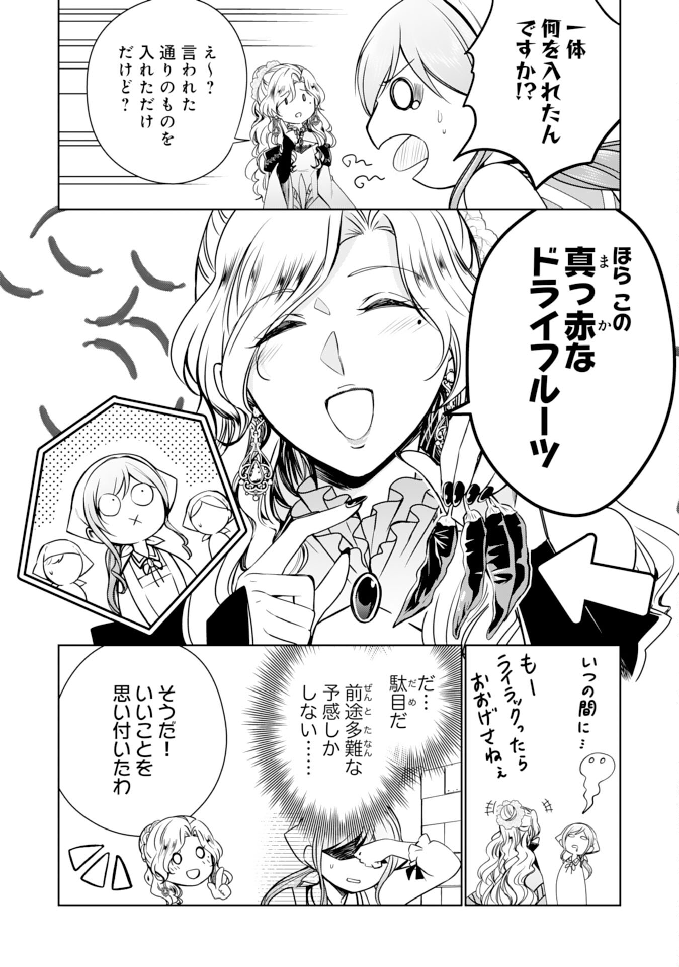 メイドに転生したら、うっかり竜王様の胃袋掴んじゃいました 第25話 - Page 24