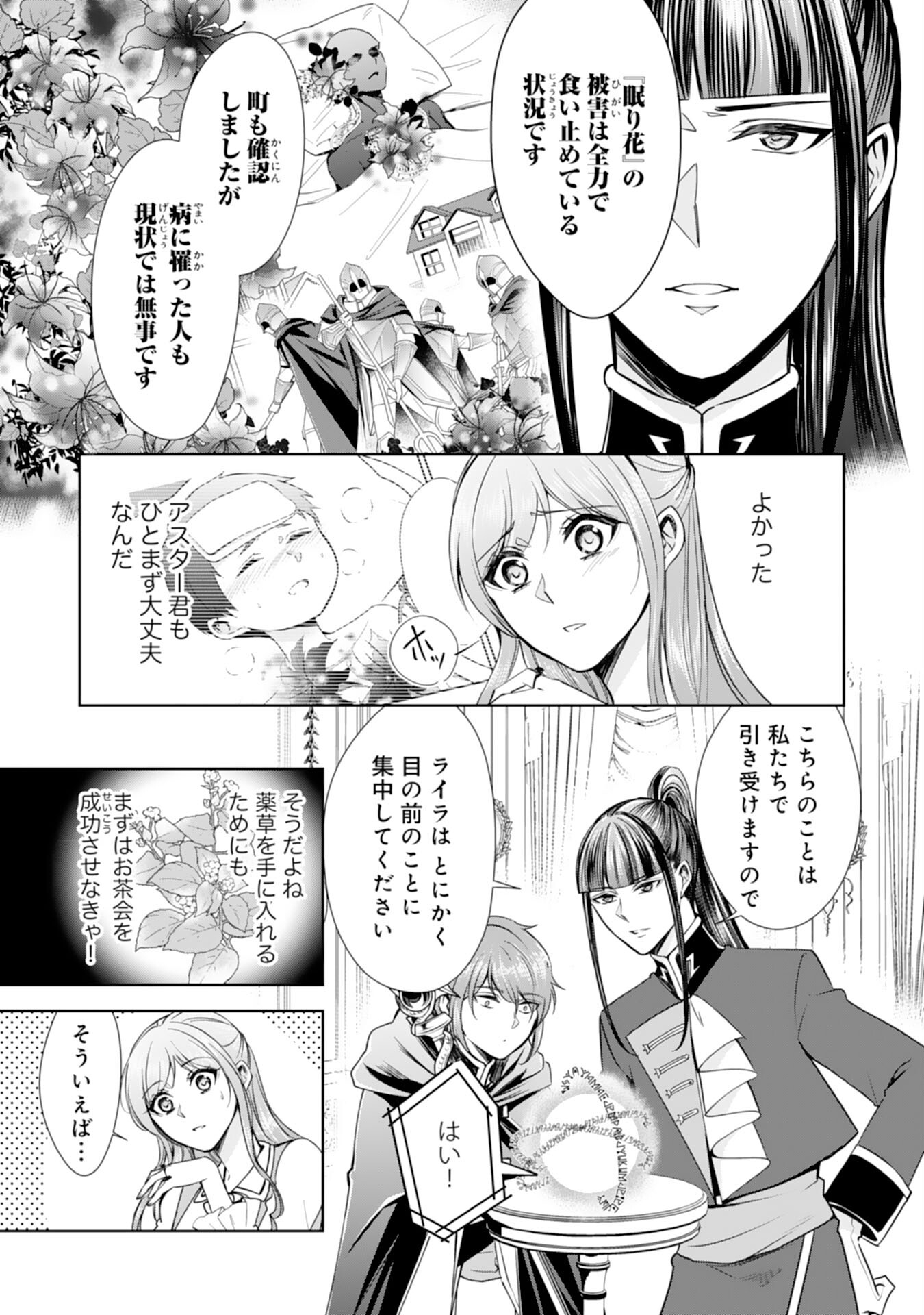 メイドに転生したら、うっかり竜王様の胃袋掴んじゃいました 第26話 - Page 3