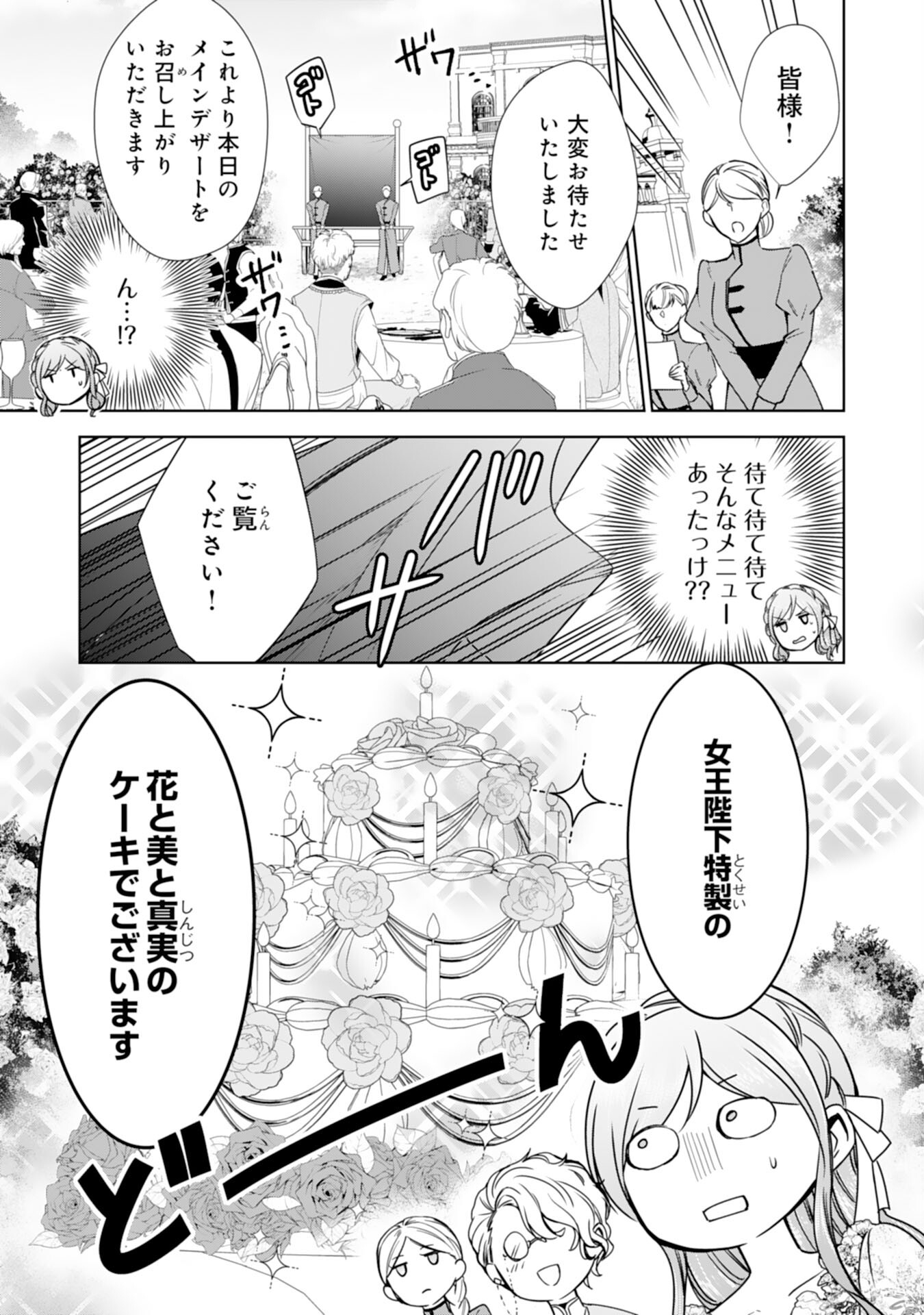 メイドに転生したら、うっかり竜王様の胃袋掴んじゃいました 第26話 - Page 13