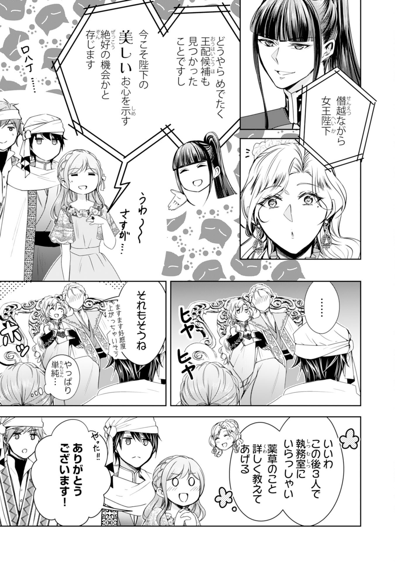 メイドに転生したら、うっかり竜王様の胃袋掴んじゃいました 第27話 - Page 5