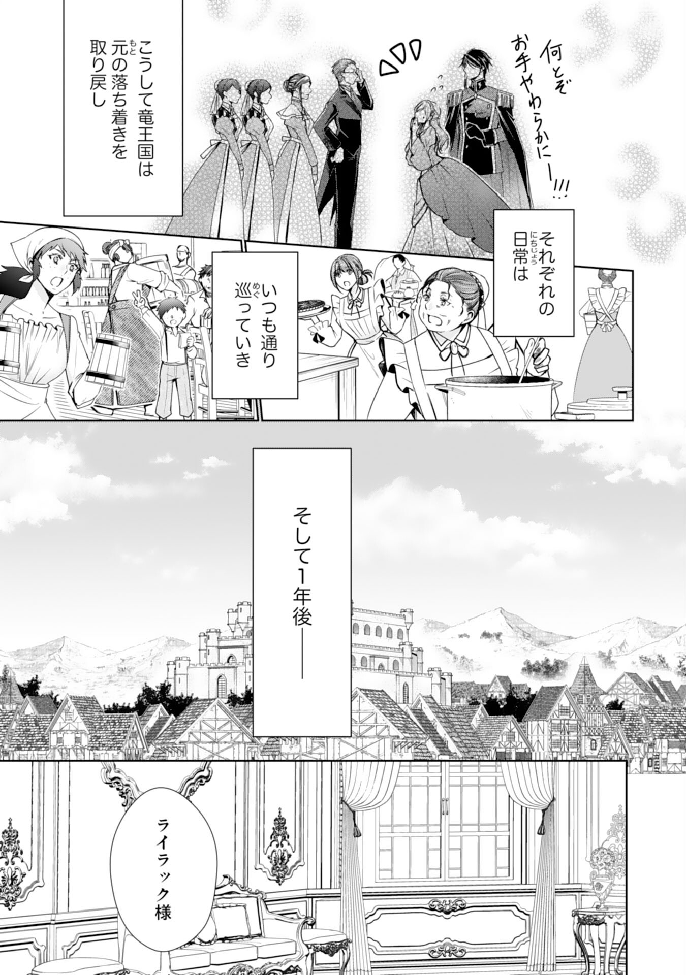 メイドに転生したら、うっかり竜王様の胃袋掴んじゃいました 第29話 - Page 28