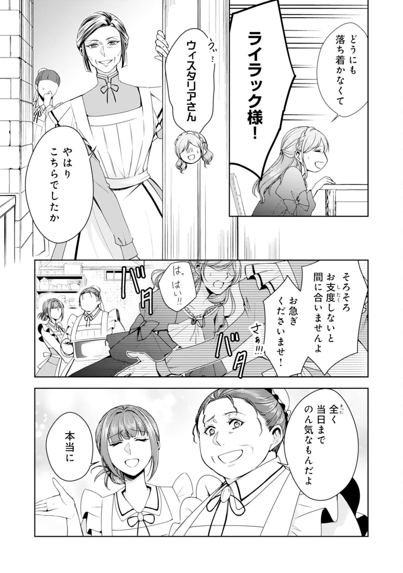 メイドに転生したら、うっかり竜王様の胃袋掴んじゃいました 第30話 - Page 3