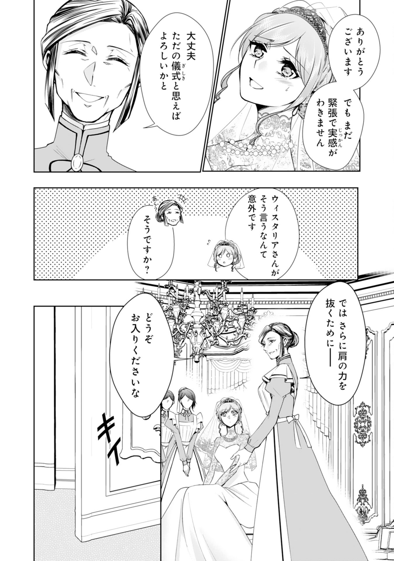 メイドに転生したら、うっかり竜王様の胃袋掴んじゃいました 第30話 - Page 6