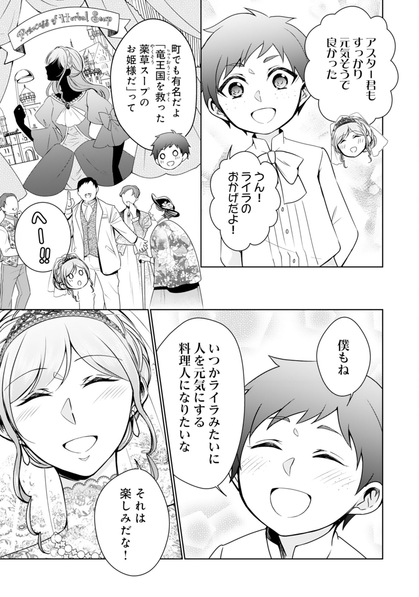 メイドに転生したら、うっかり竜王様の胃袋掴んじゃいました 第30話 - Page 9