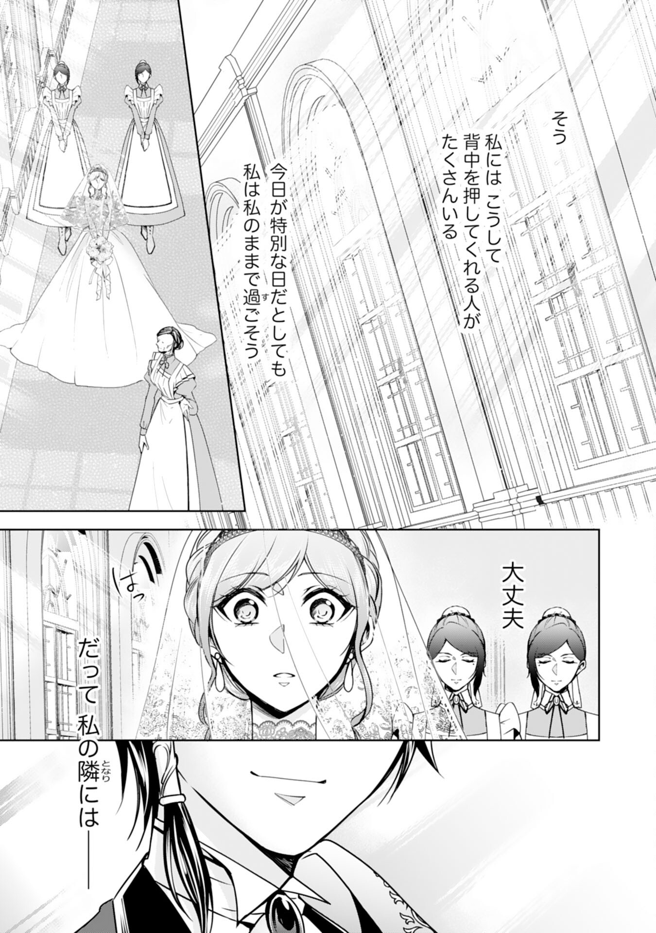 メイドに転生したら、うっかり竜王様の胃袋掴んじゃいました 第30話 - Page 9