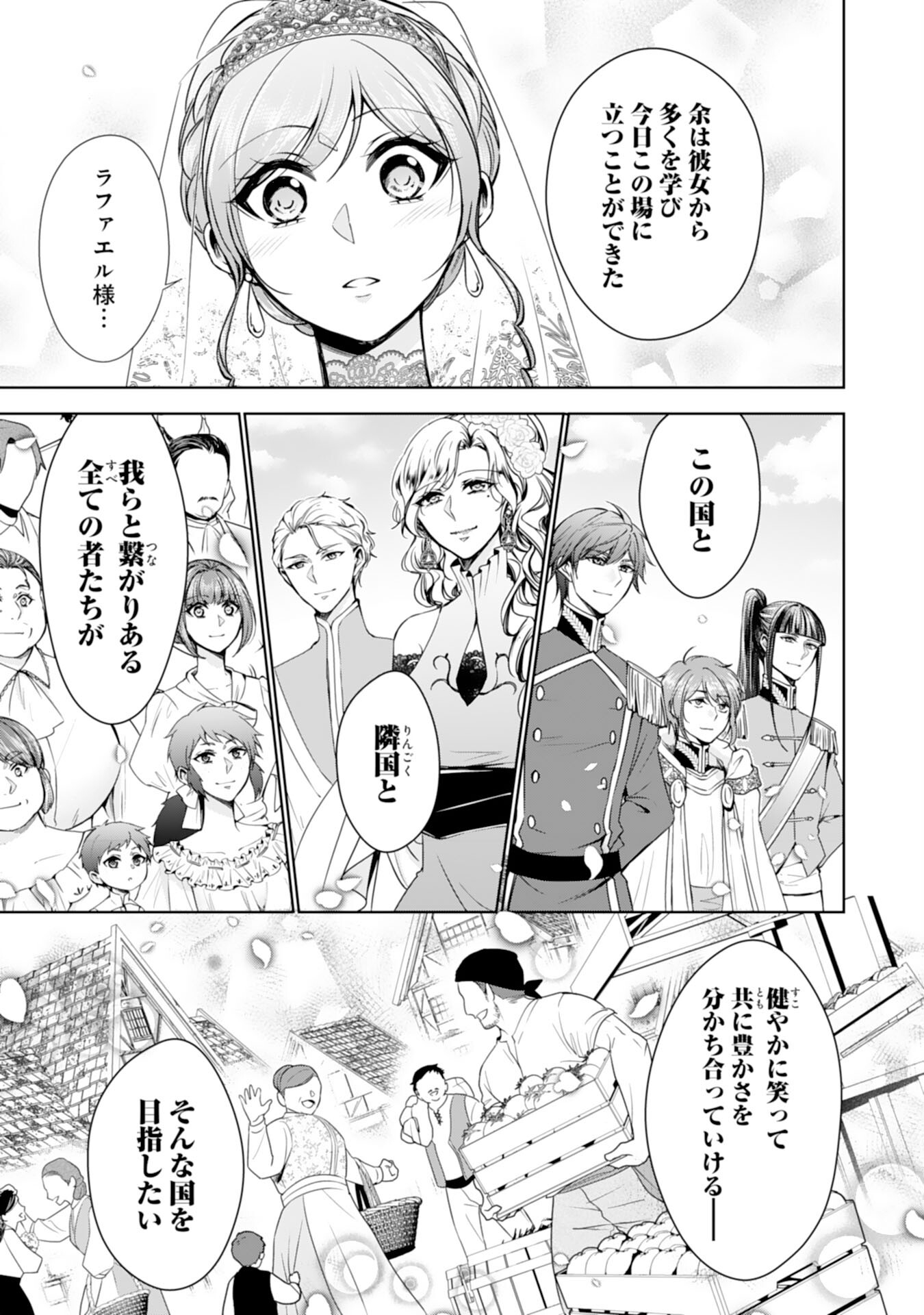 メイドに転生したら、うっかり竜王様の胃袋掴んじゃいました 第30話 - Page 18