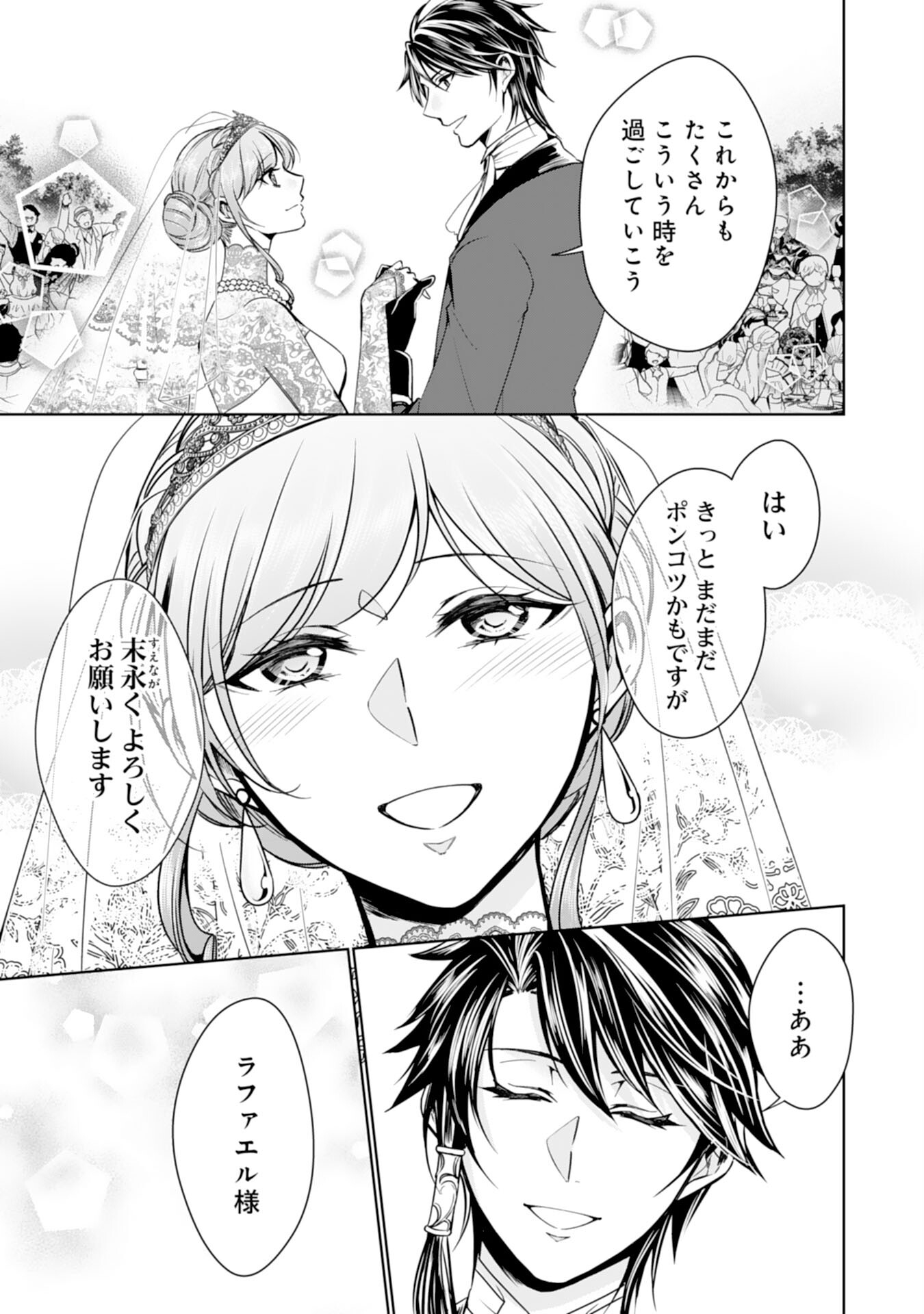 メイドに転生したら、うっかり竜王様の胃袋掴んじゃいました 第30話 - Page 24