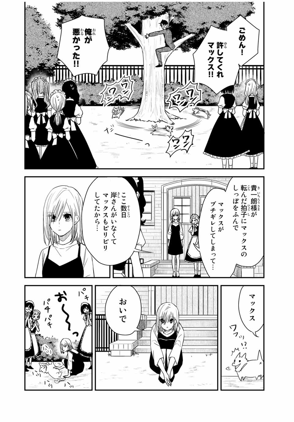 メイドの岸さん 第25話 - Page 6