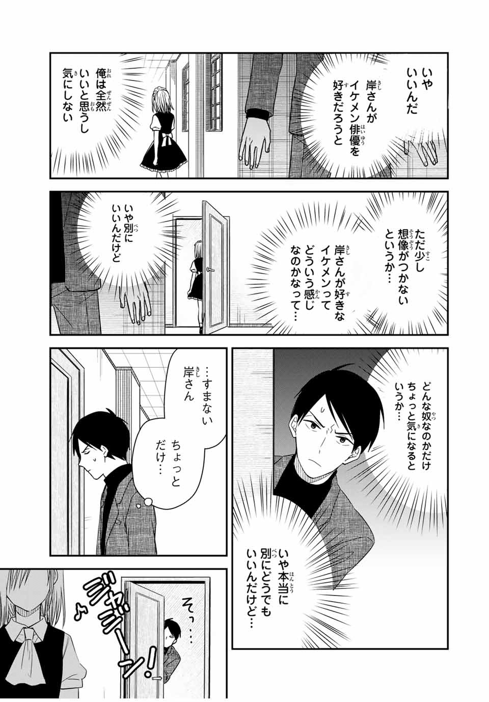 メイドの岸さん 第26話 - Page 3