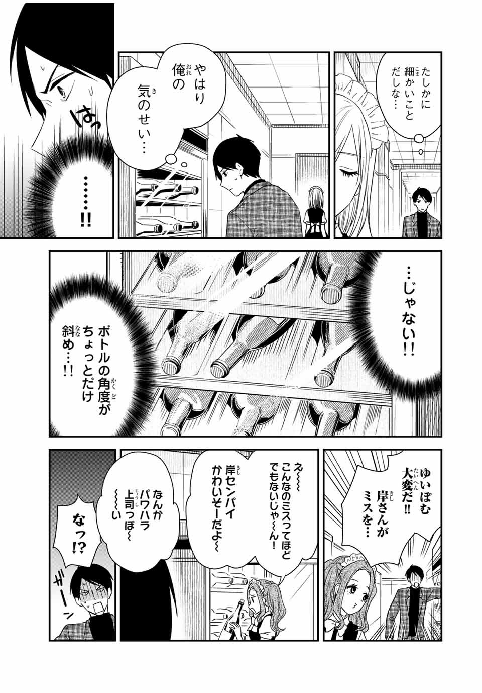 メイドの岸さん 第28話 - Page 5