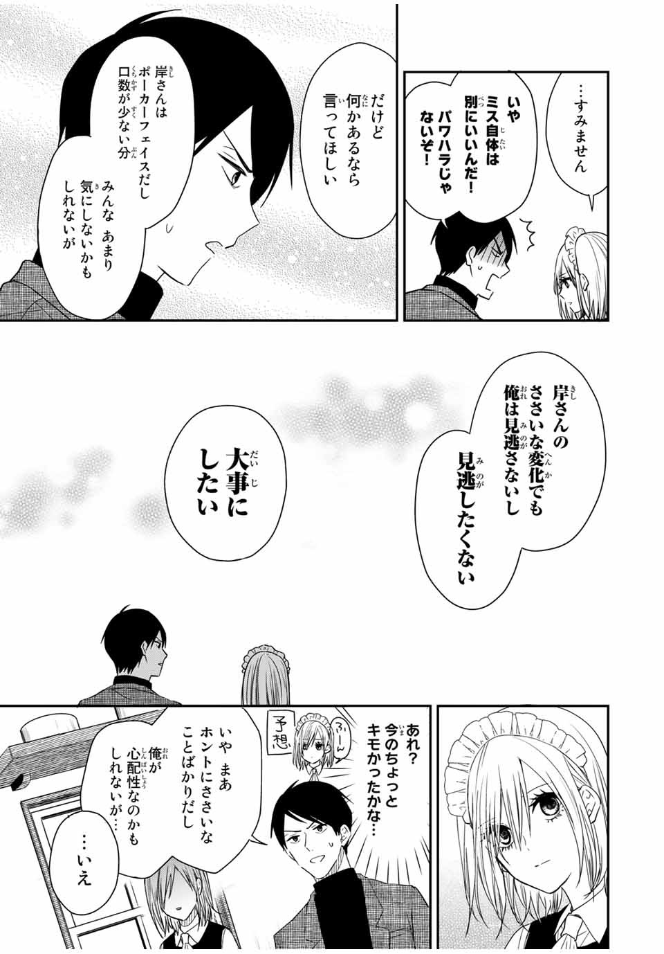 メイドの岸さん 第28話 - Page 7