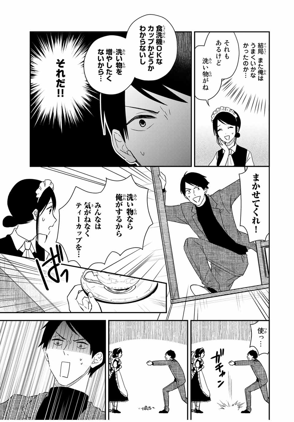 メイドの岸さん 第29話 - Page 5