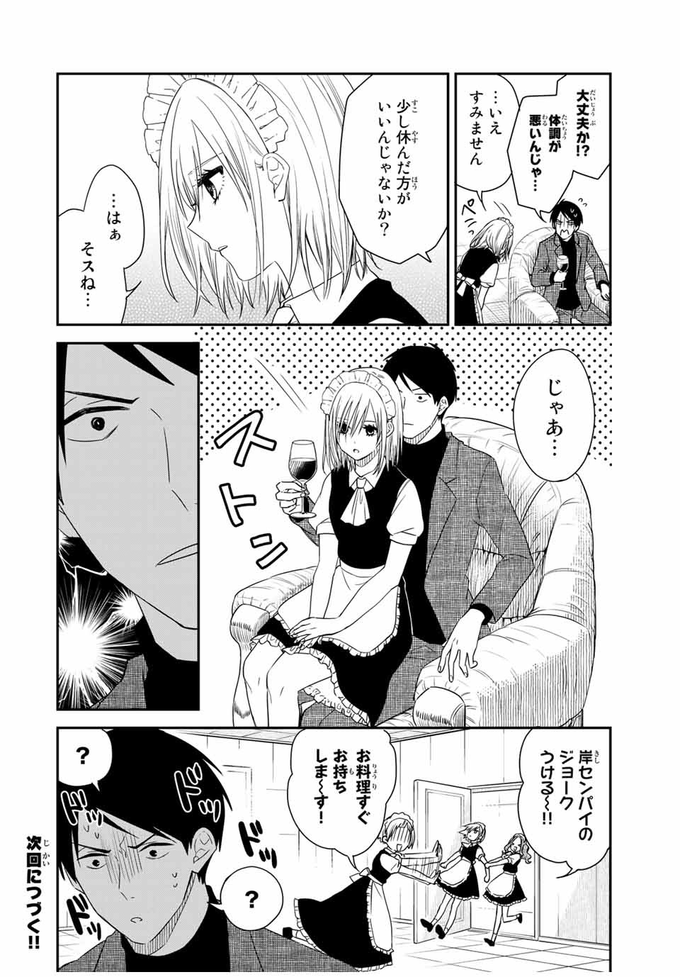 メイドの岸さん 第31話 - Page 4