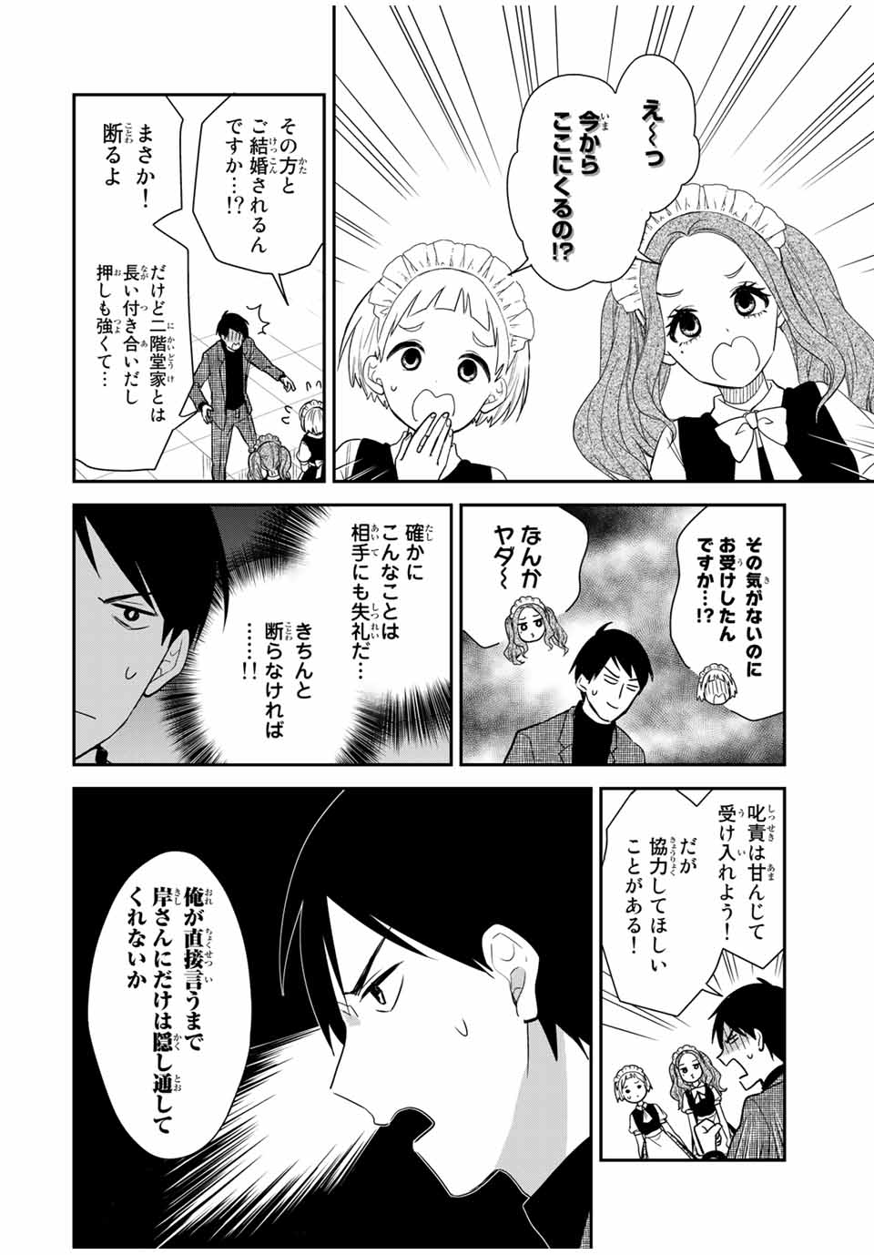 メイドの岸さん 第33話 - Page 4