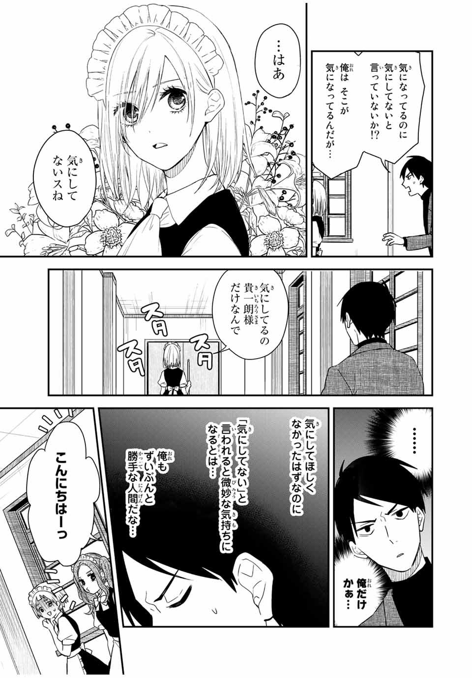 メイドの岸さん 第33話 - Page 7