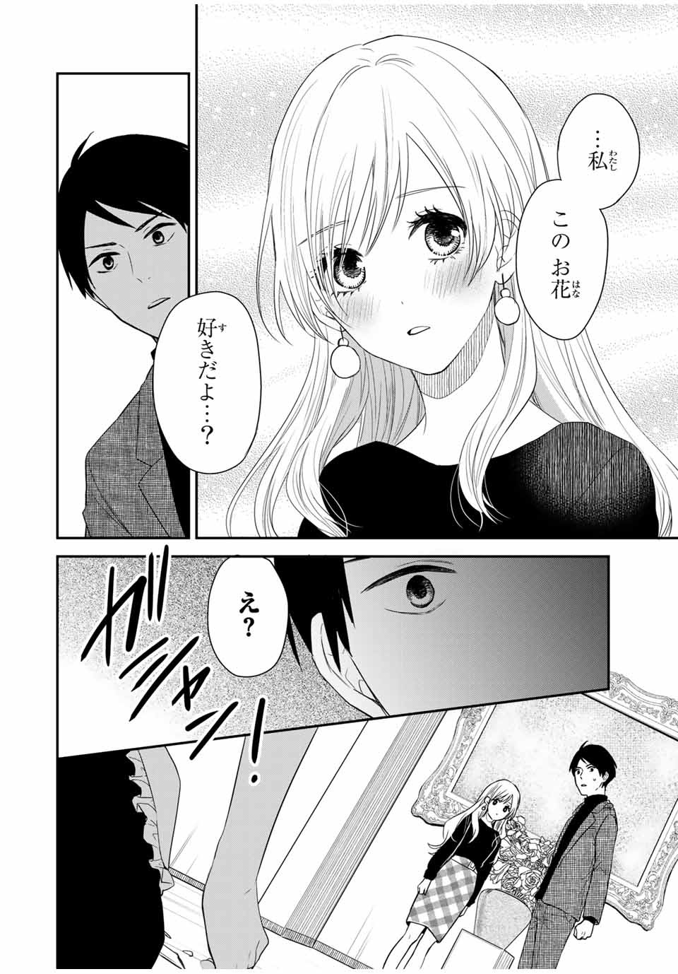 メイドの岸さん 第33話 - Page 10