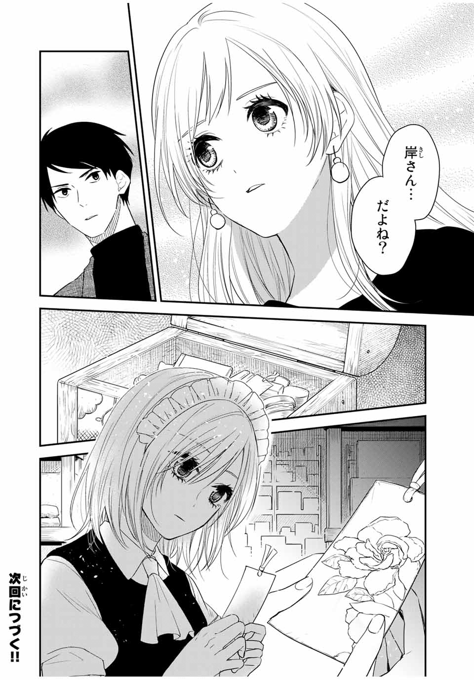 メイドの岸さん 第33話 - Page 12