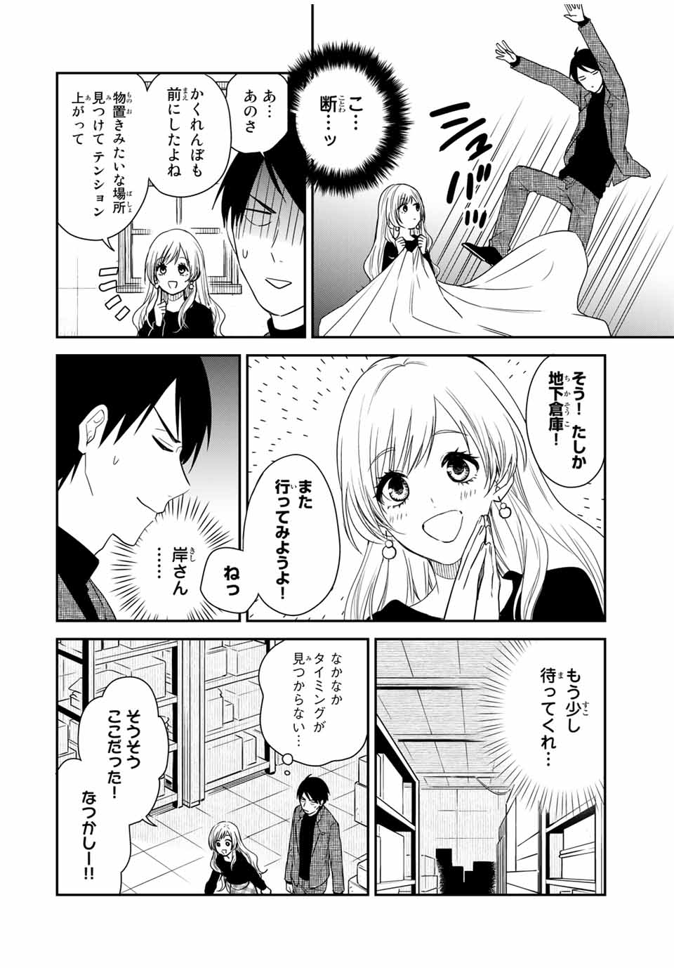 メイドの岸さん 第34話 - Page 6