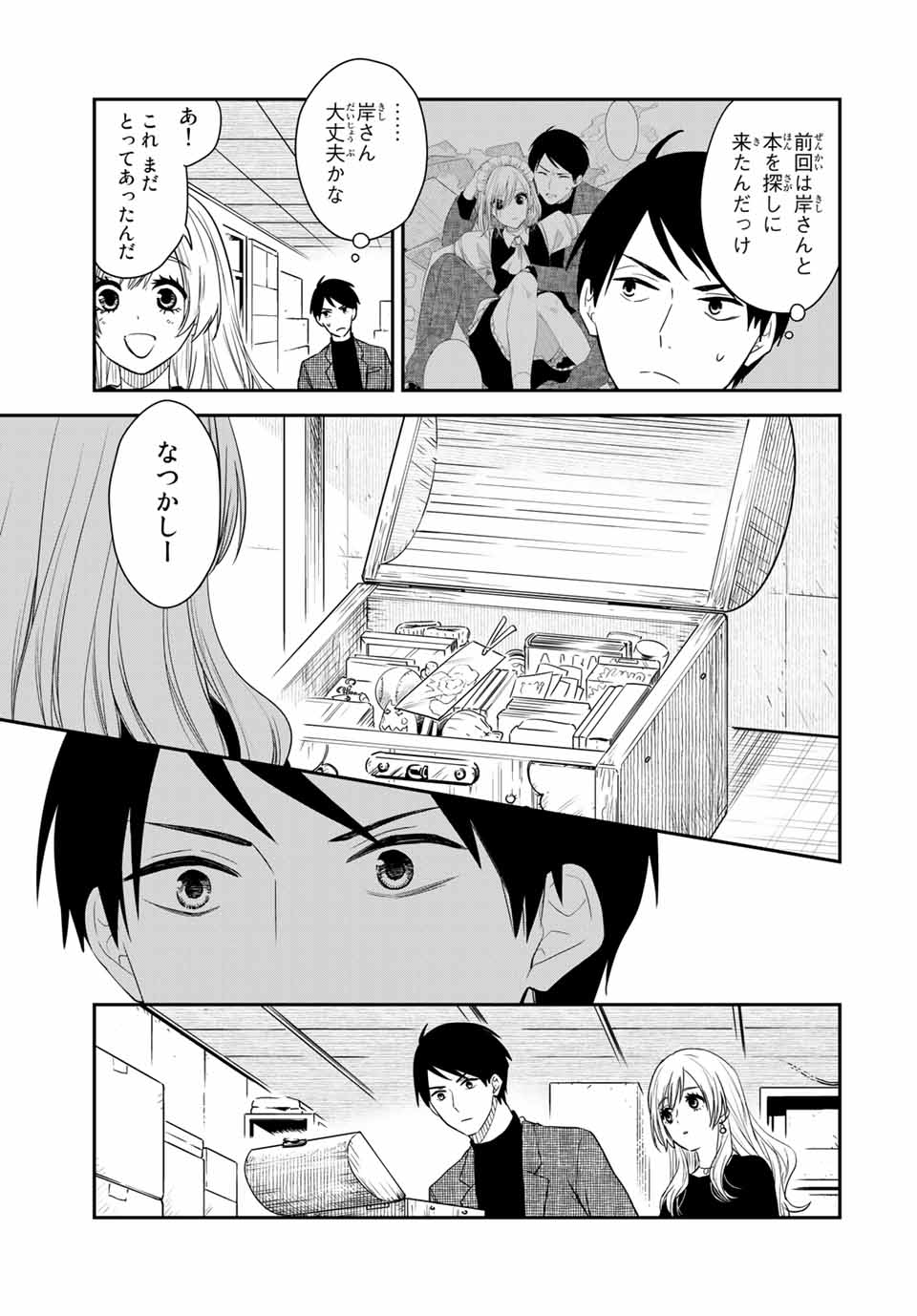 メイドの岸さん 第34話 - Page 7