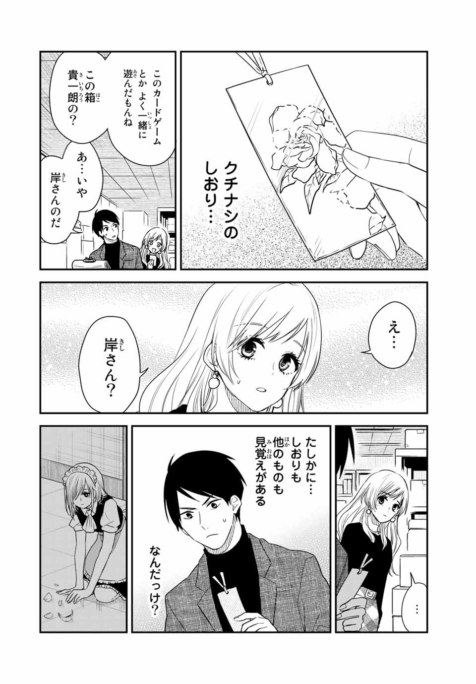 メイドの岸さん 第34話 - Page 8