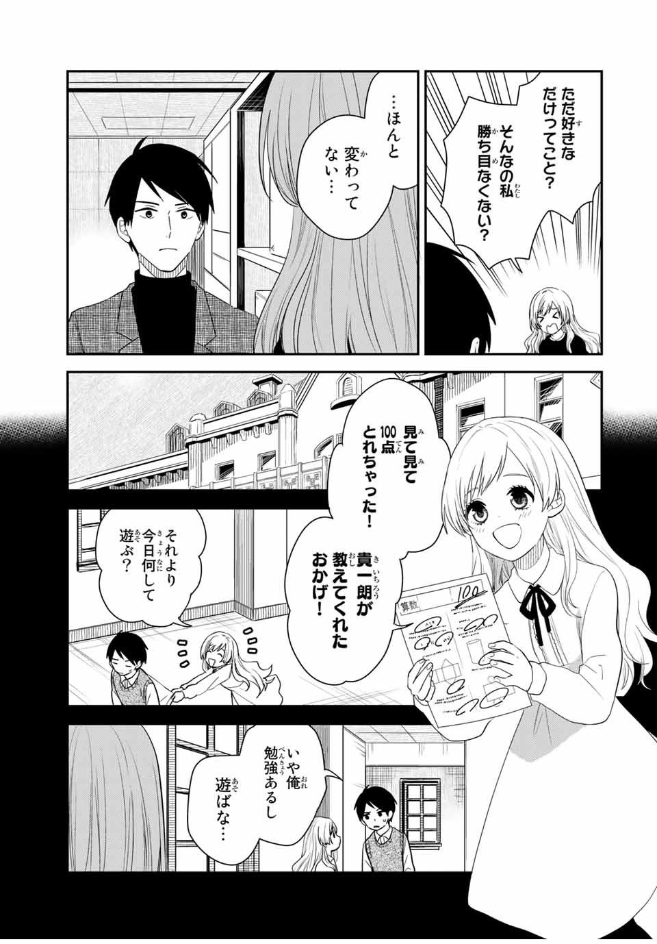 メイドの岸さん 第35話 - Page 3