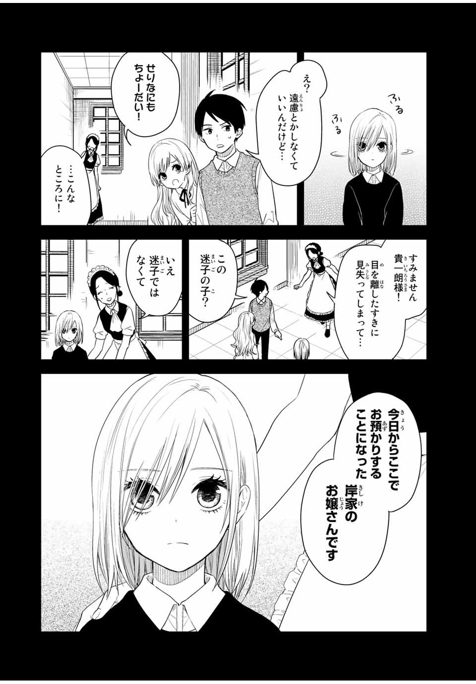 メイドの岸さん 第35話 - Page 6