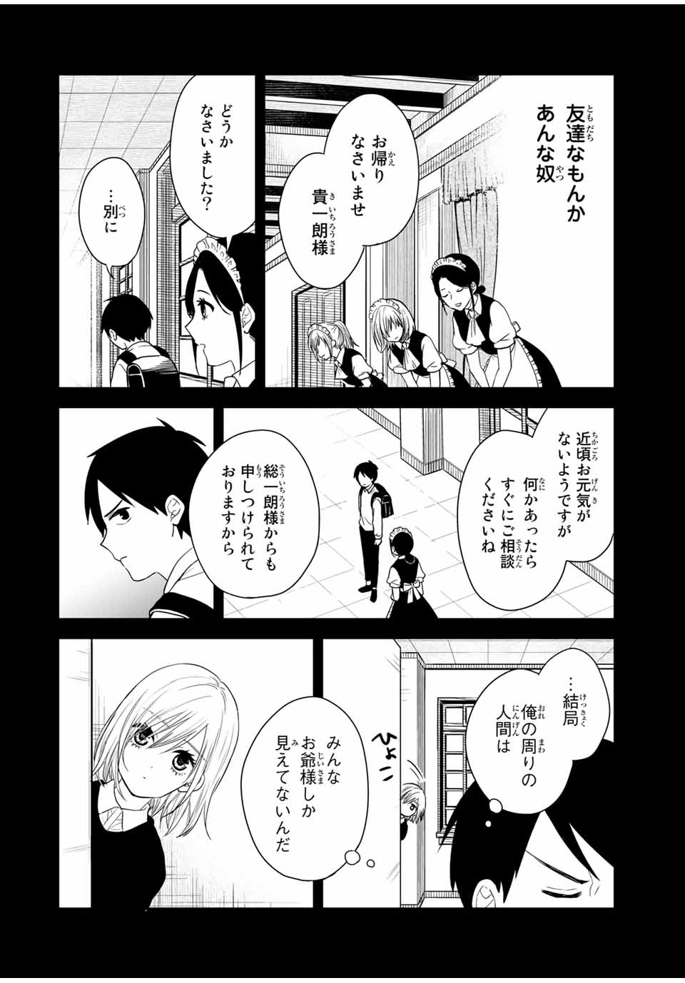 メイドの岸さん 第36話 - Page 2