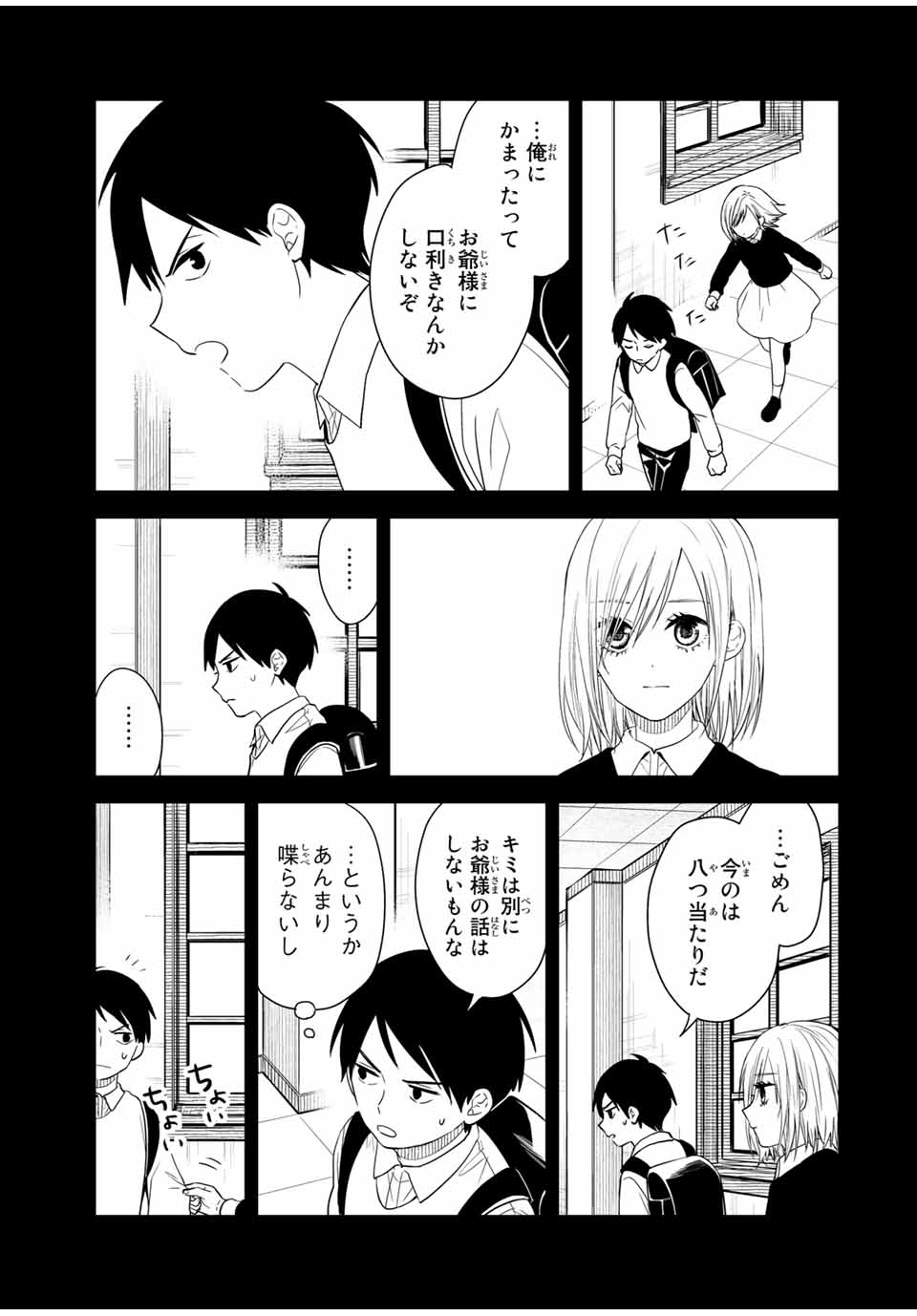 メイドの岸さん 第36話 - Page 3