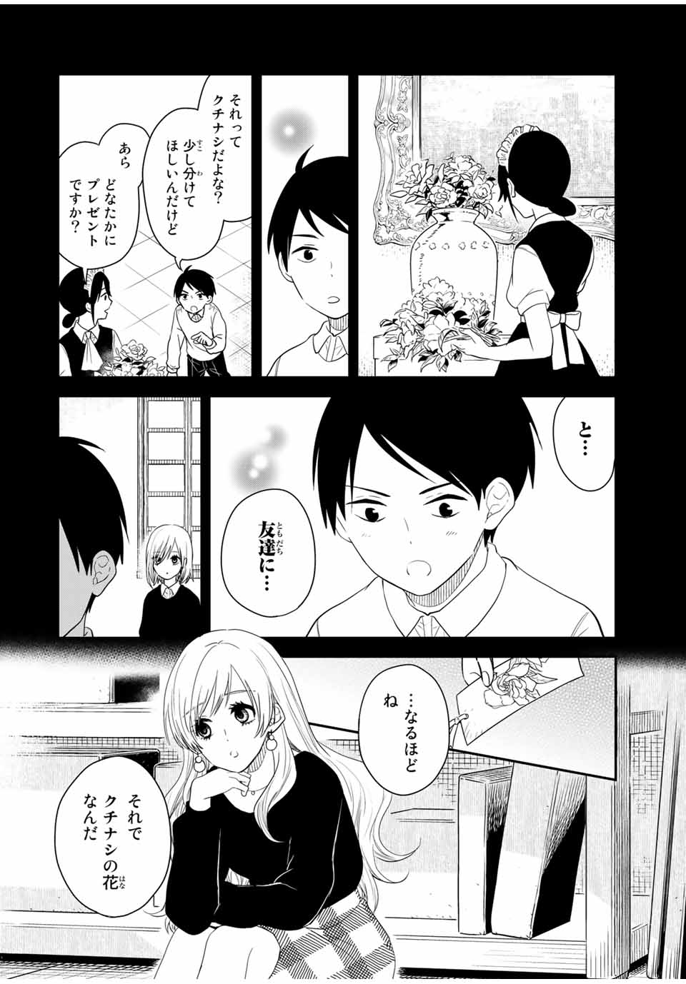 メイドの岸さん 第36話 - Page 8