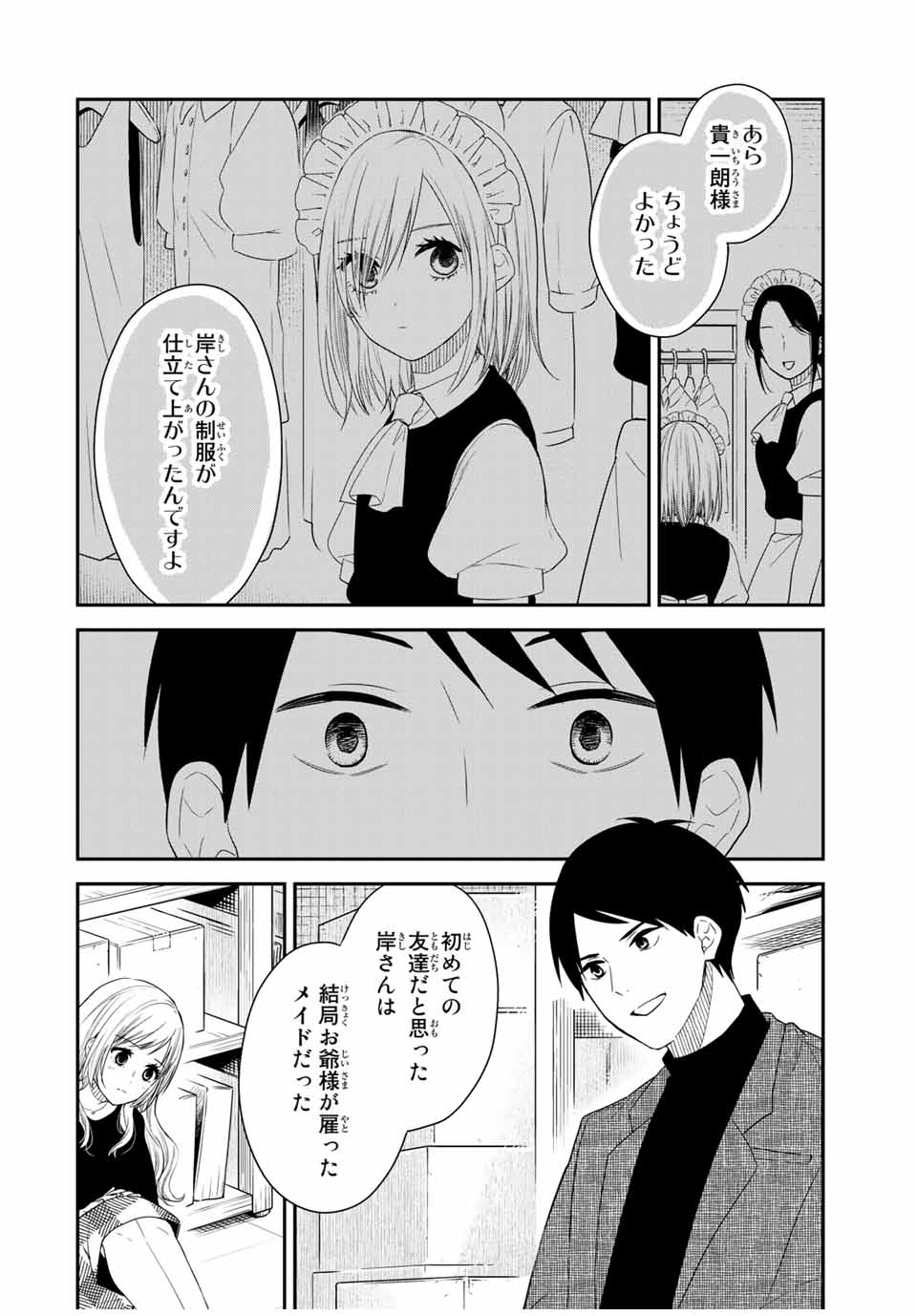 メイドの岸さん 第36話 - Page 10