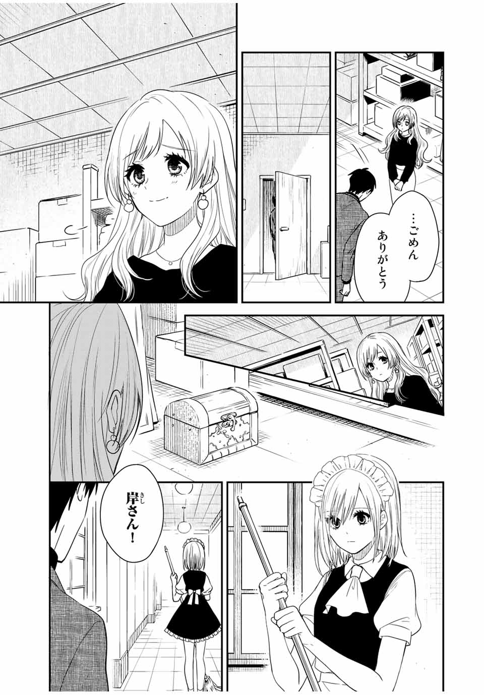 メイドの岸さん 第36話 - Page 13