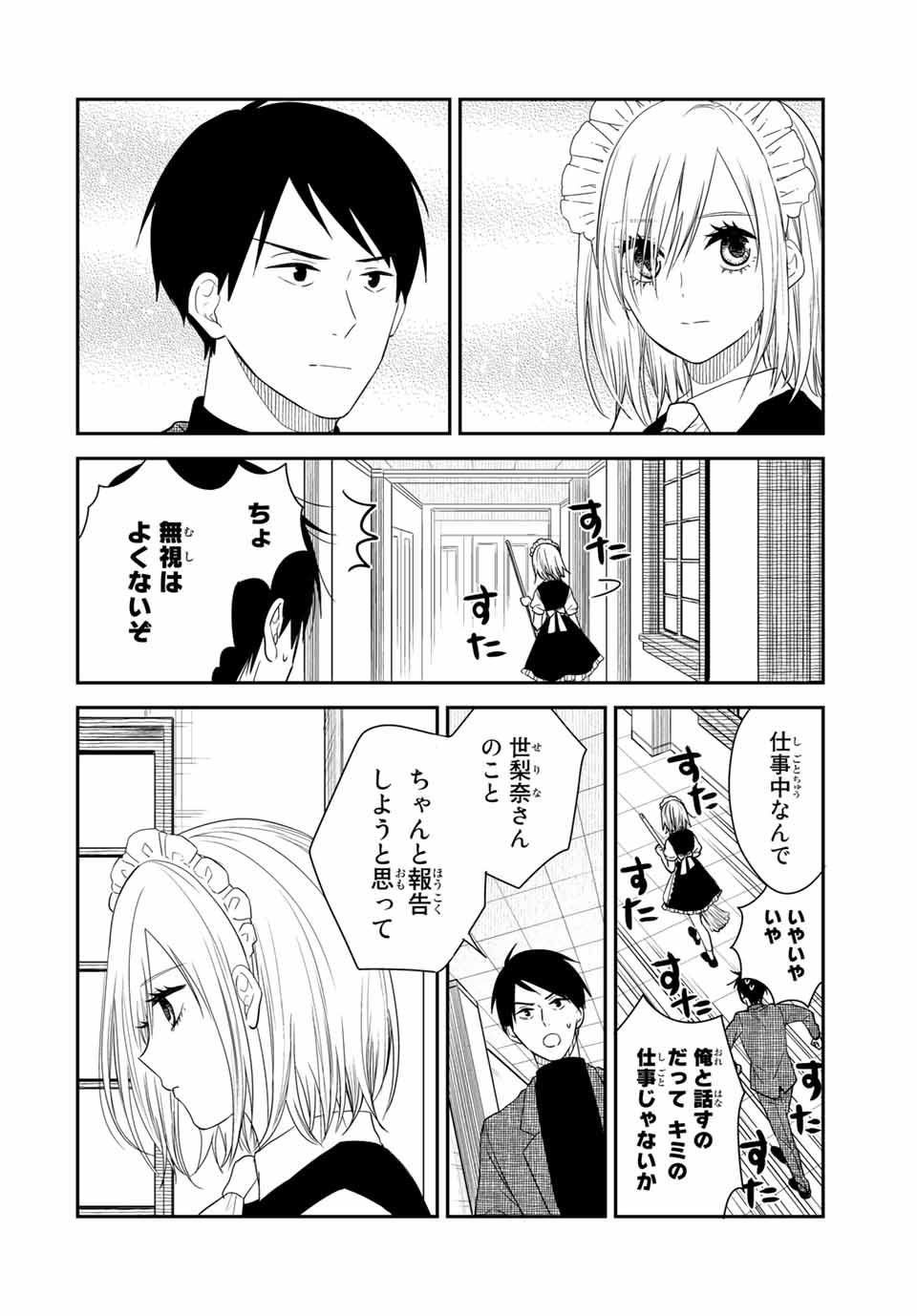 メイドの岸さん 第36話 - Page 14