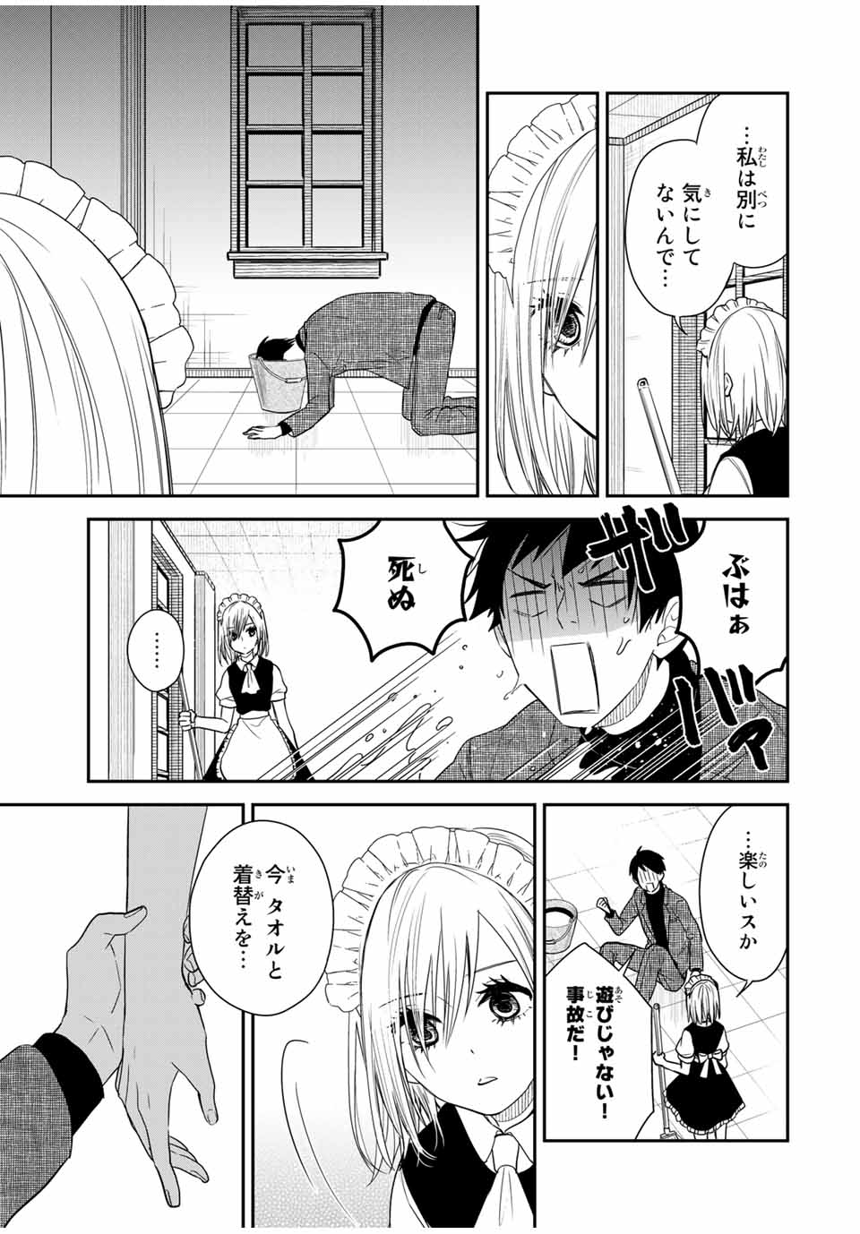 メイドの岸さん 第36話 - Page 15