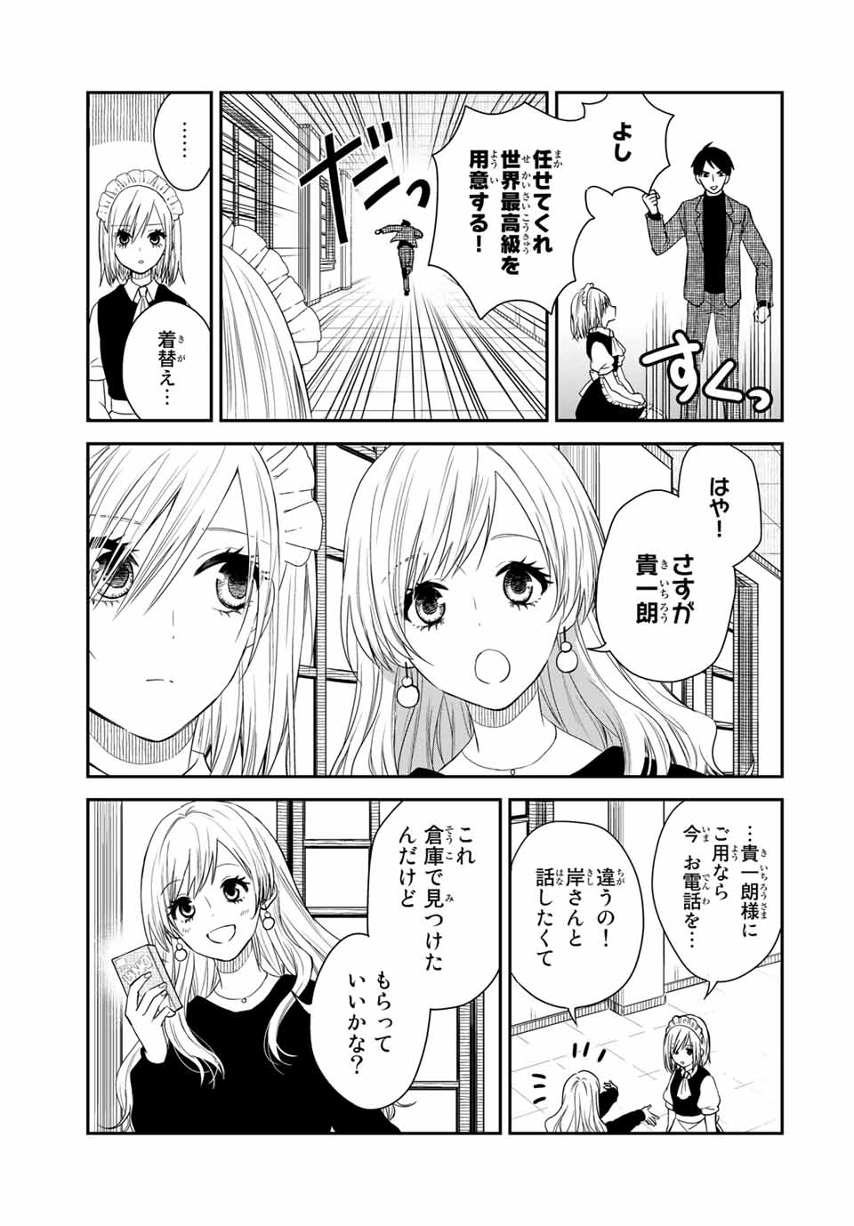 メイドの岸さん 第36話 - Page 19