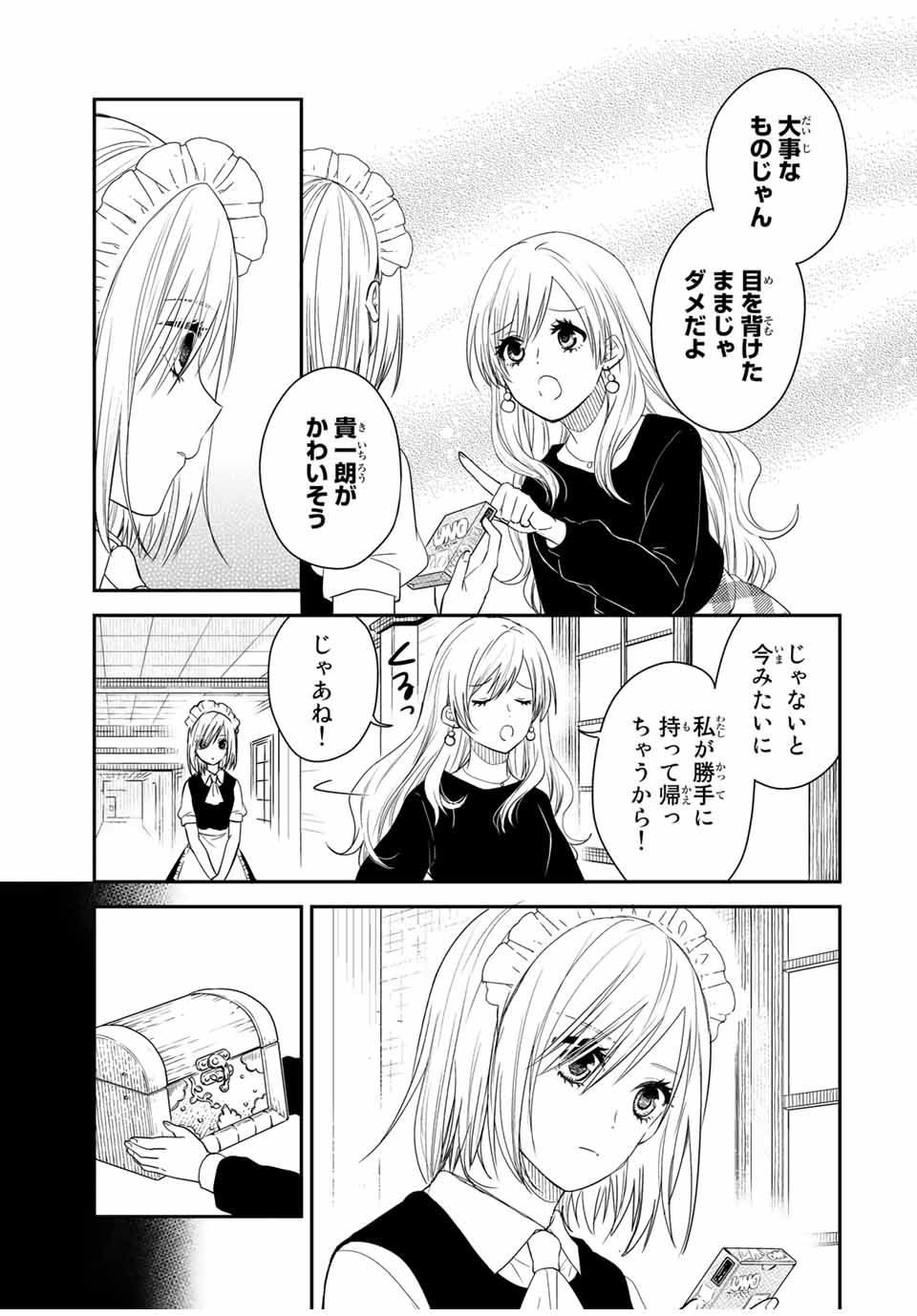 メイドの岸さん 第36話 - Page 21