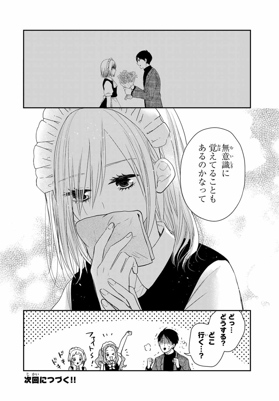 メイドの岸さん 第37話 - Page 8