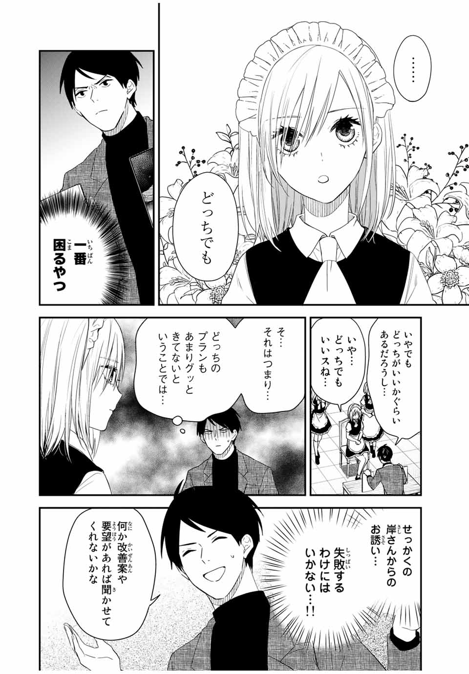 メイドの岸さん 第38話 - Page 2