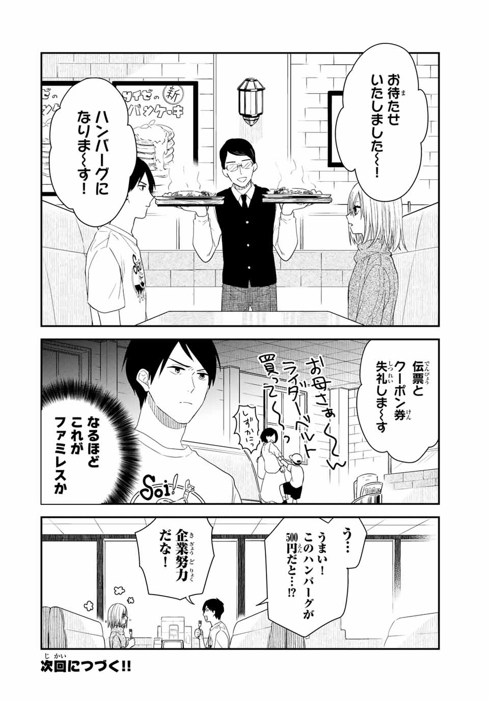 メイドの岸さん 第38話 - Page 12