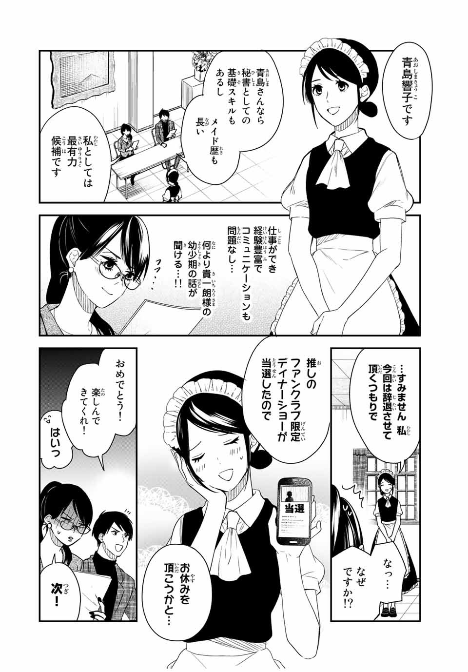 メイドの岸さん 第39話 - Page 4